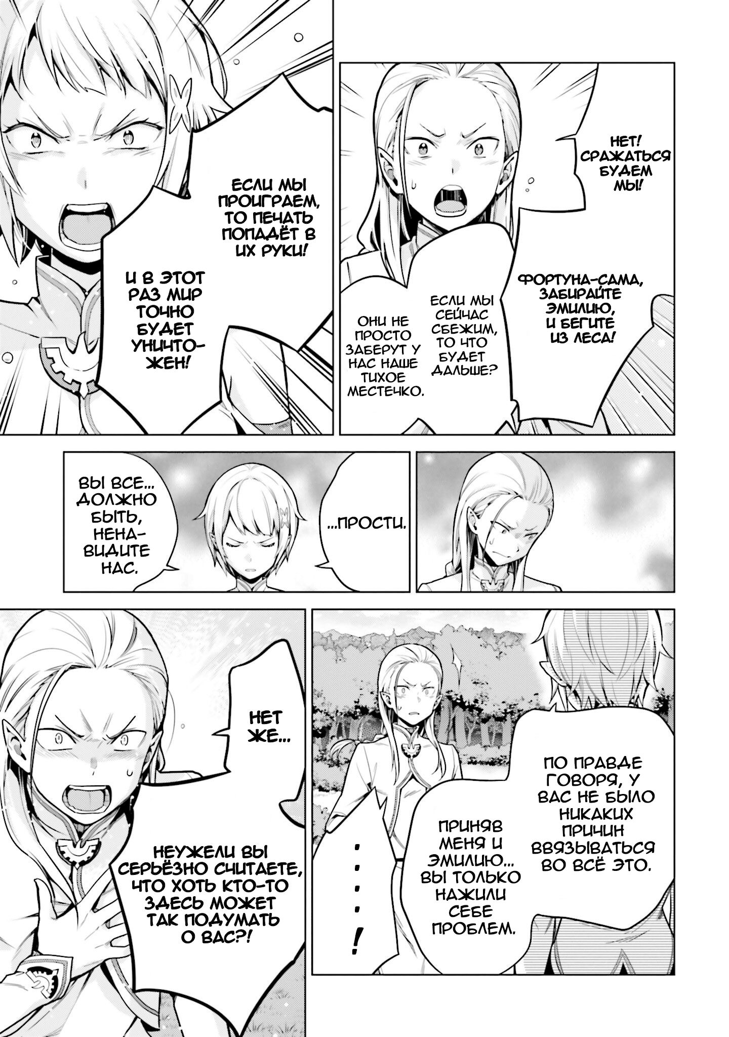 Манга Re: Жизнь в альтернативном мире с нуля. Часть четвёртая: Святилище и ведьма жадности - Глава 59 Страница 17