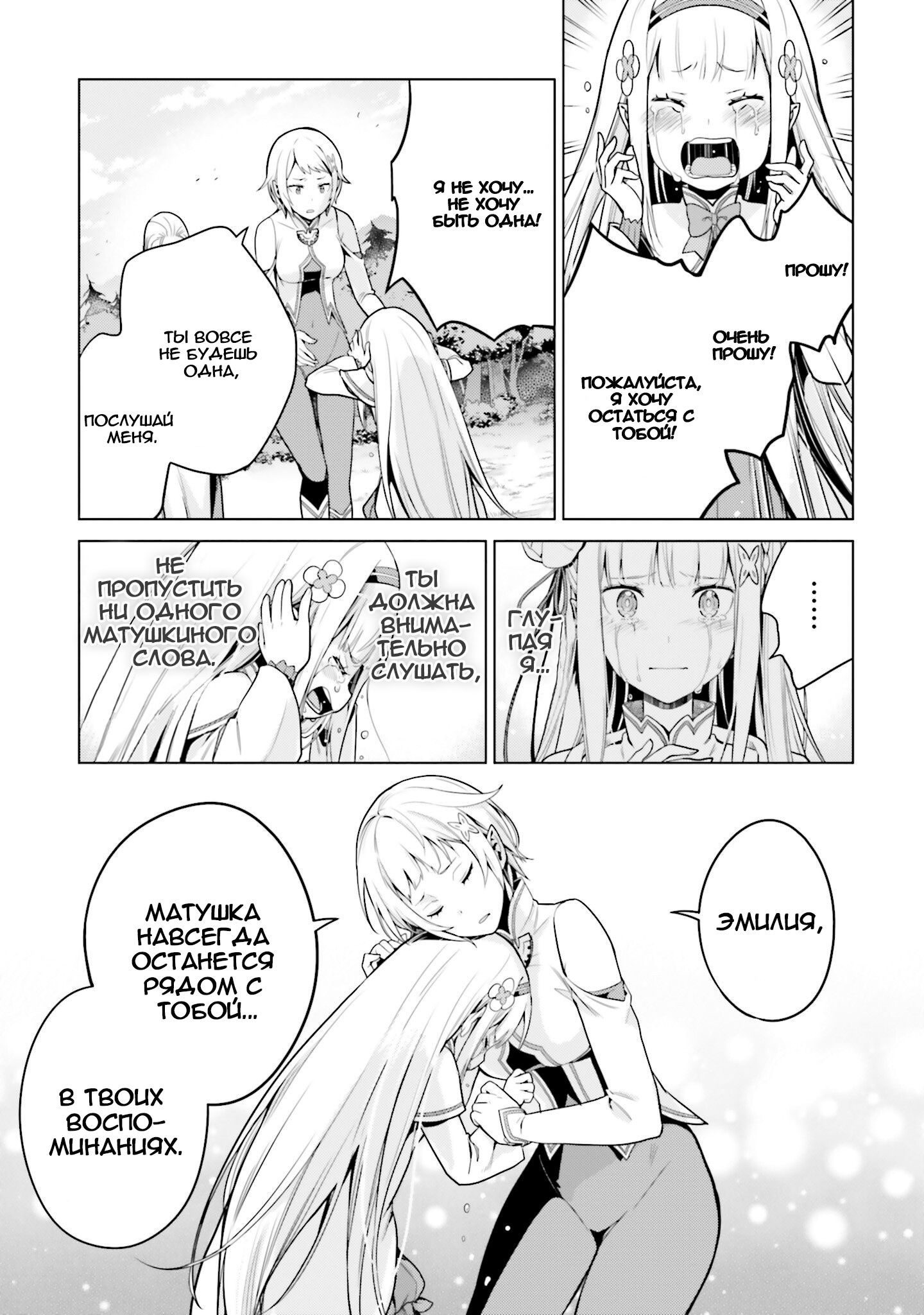 Манга Re: Жизнь в альтернативном мире с нуля. Часть четвёртая: Святилище и ведьма жадности - Глава 59 Страница 21