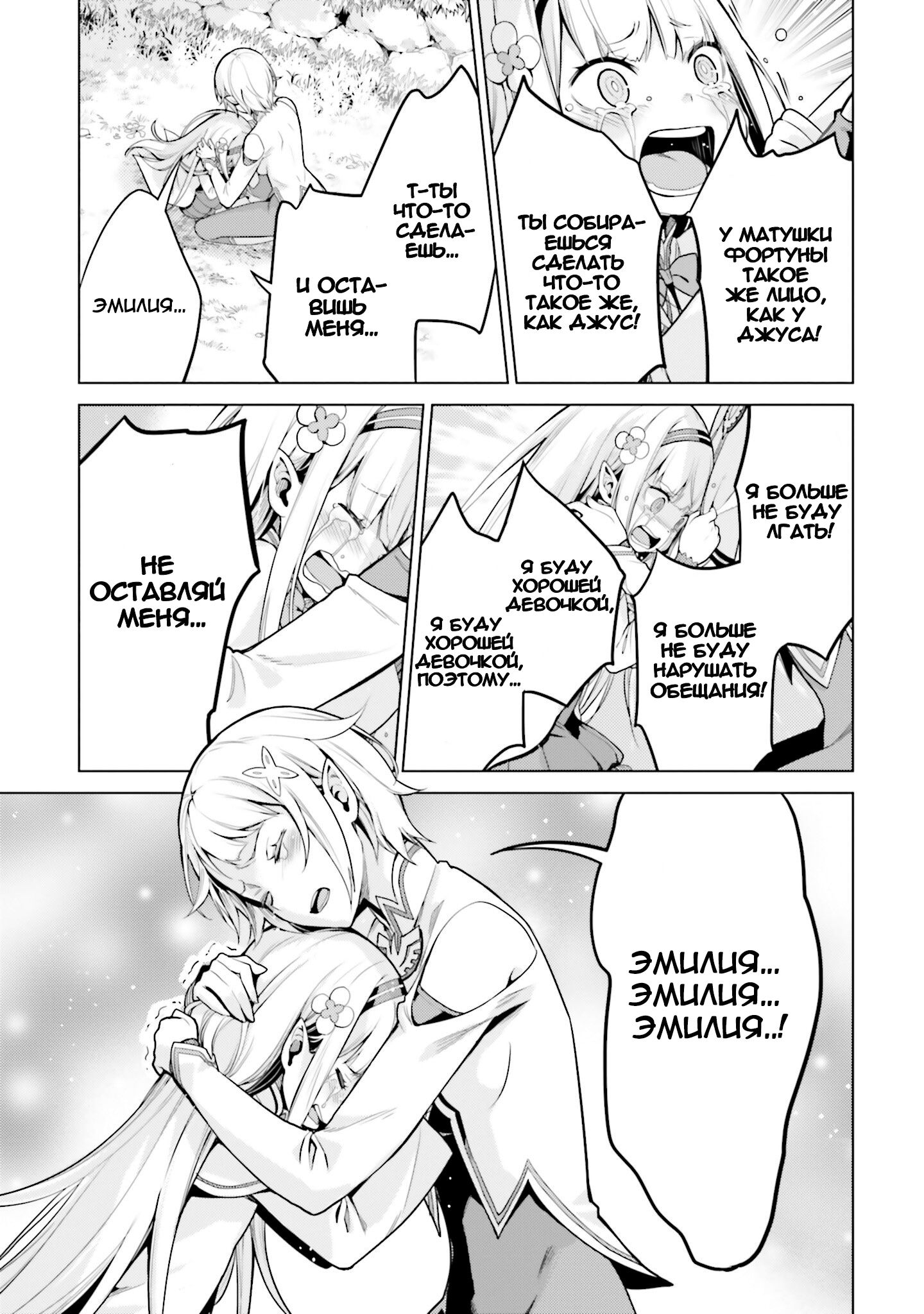 Манга Re: Жизнь в альтернативном мире с нуля. Часть четвёртая: Святилище и ведьма жадности - Глава 59 Страница 13