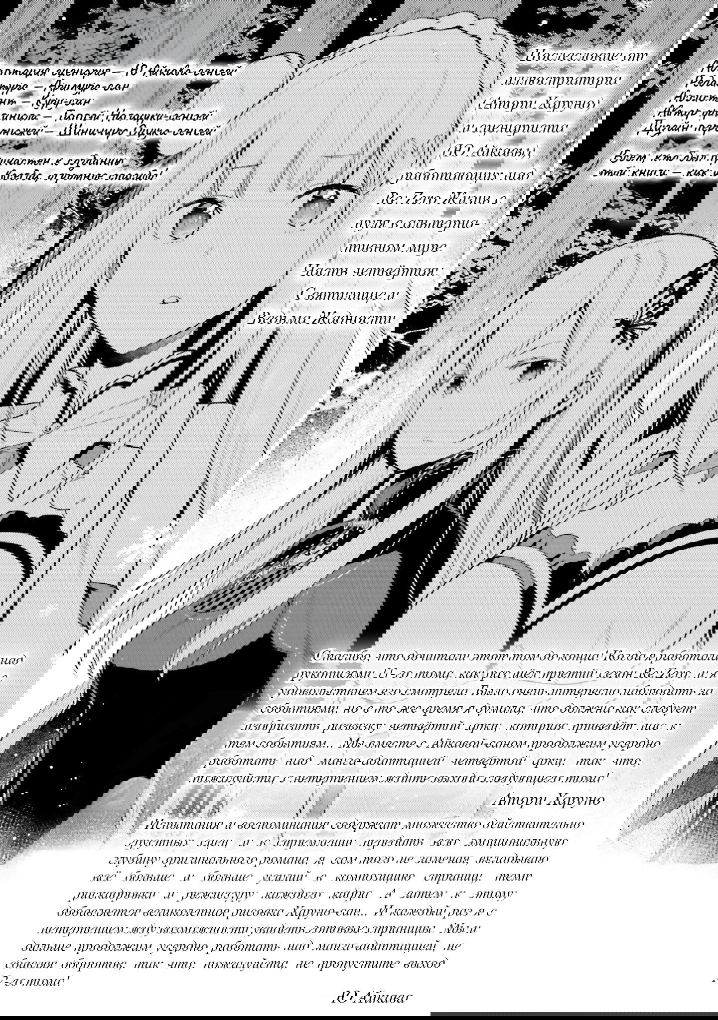 Манга Re: Жизнь в альтернативном мире с нуля. Часть четвёртая: Святилище и ведьма жадности - Глава 59 Страница 42