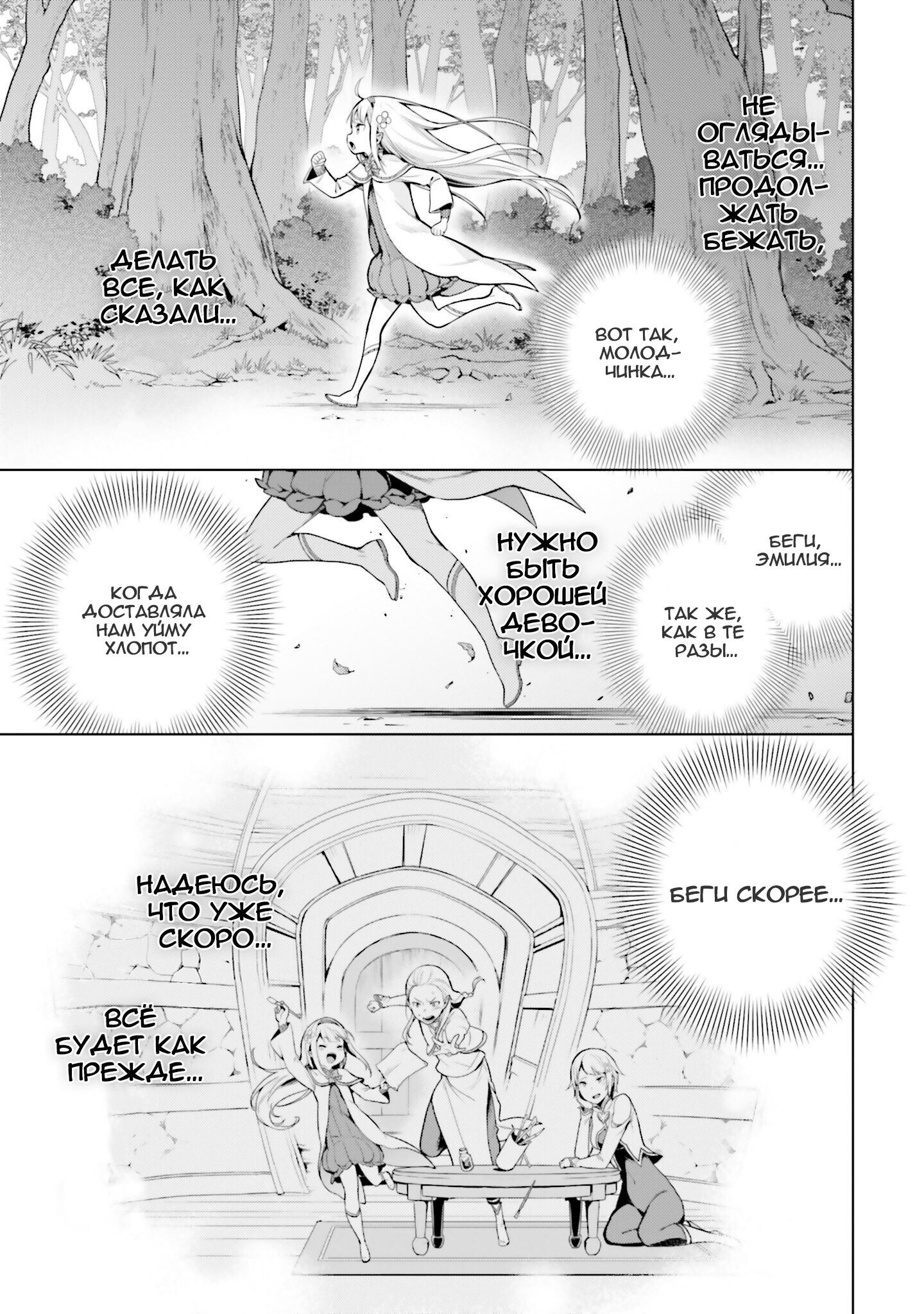 Манга Re: Жизнь в альтернативном мире с нуля. Часть четвёртая: Святилище и ведьма жадности - Глава 59 Страница 37