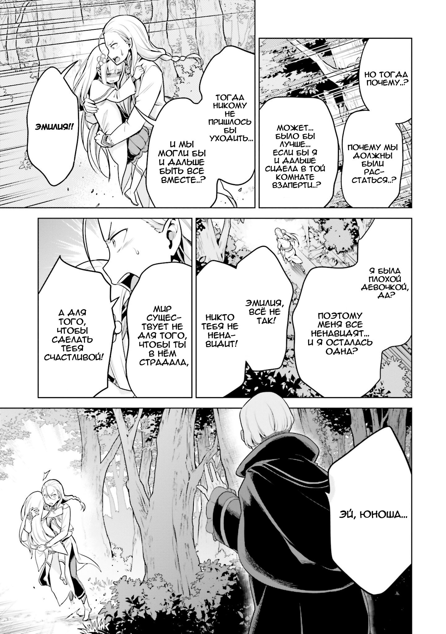 Манга Re: Жизнь в альтернативном мире с нуля. Часть четвёртая: Святилище и ведьма жадности - Глава 59 Страница 27