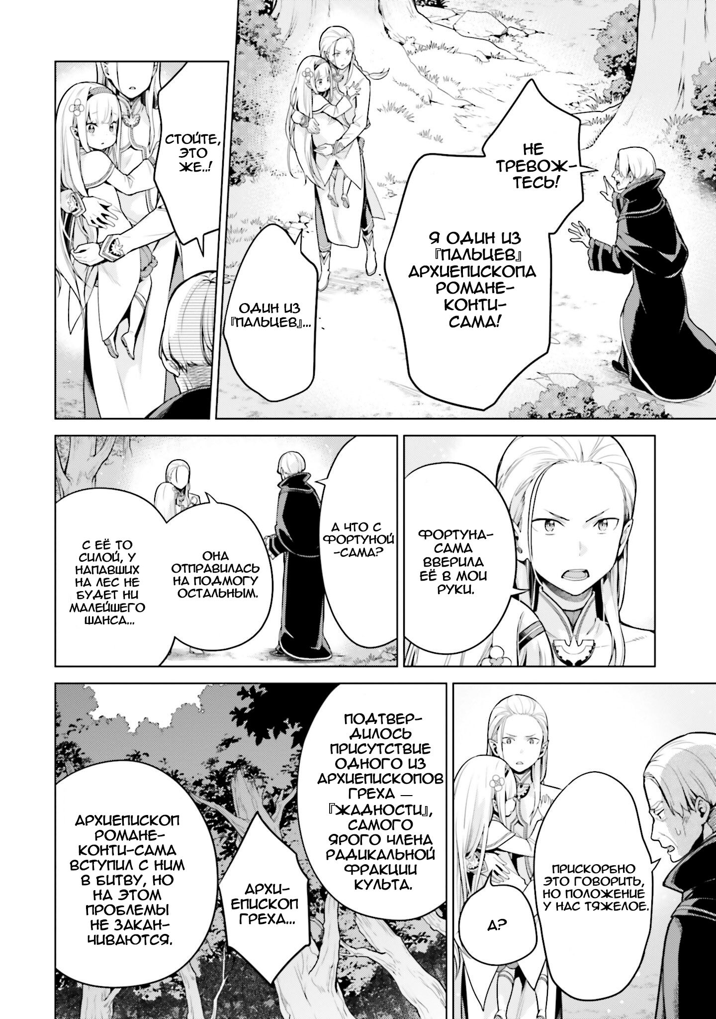 Манга Re: Жизнь в альтернативном мире с нуля. Часть четвёртая: Святилище и ведьма жадности - Глава 59 Страница 28