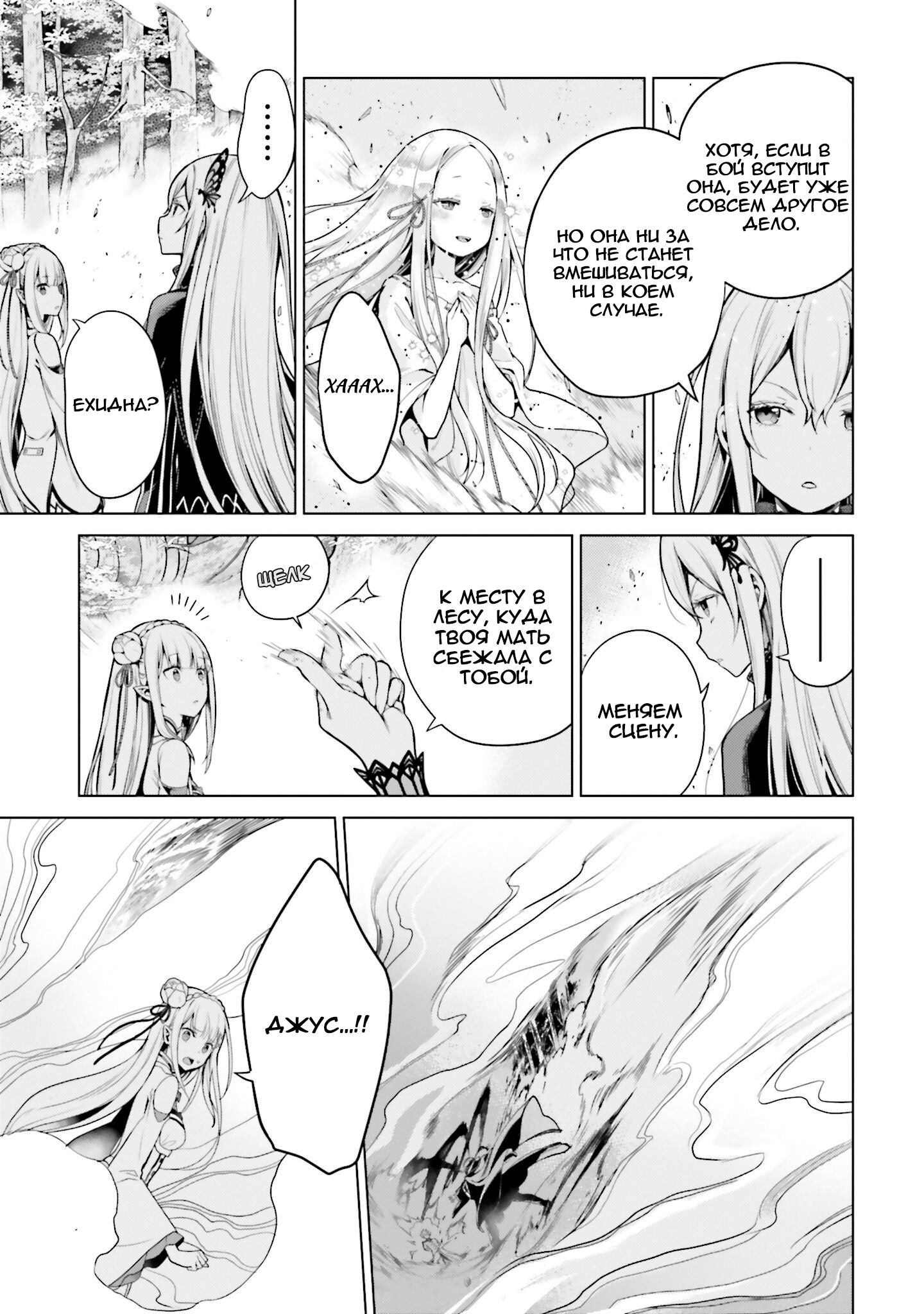 Манга Re: Жизнь в альтернативном мире с нуля. Часть четвёртая: Святилище и ведьма жадности - Глава 59 Страница 11