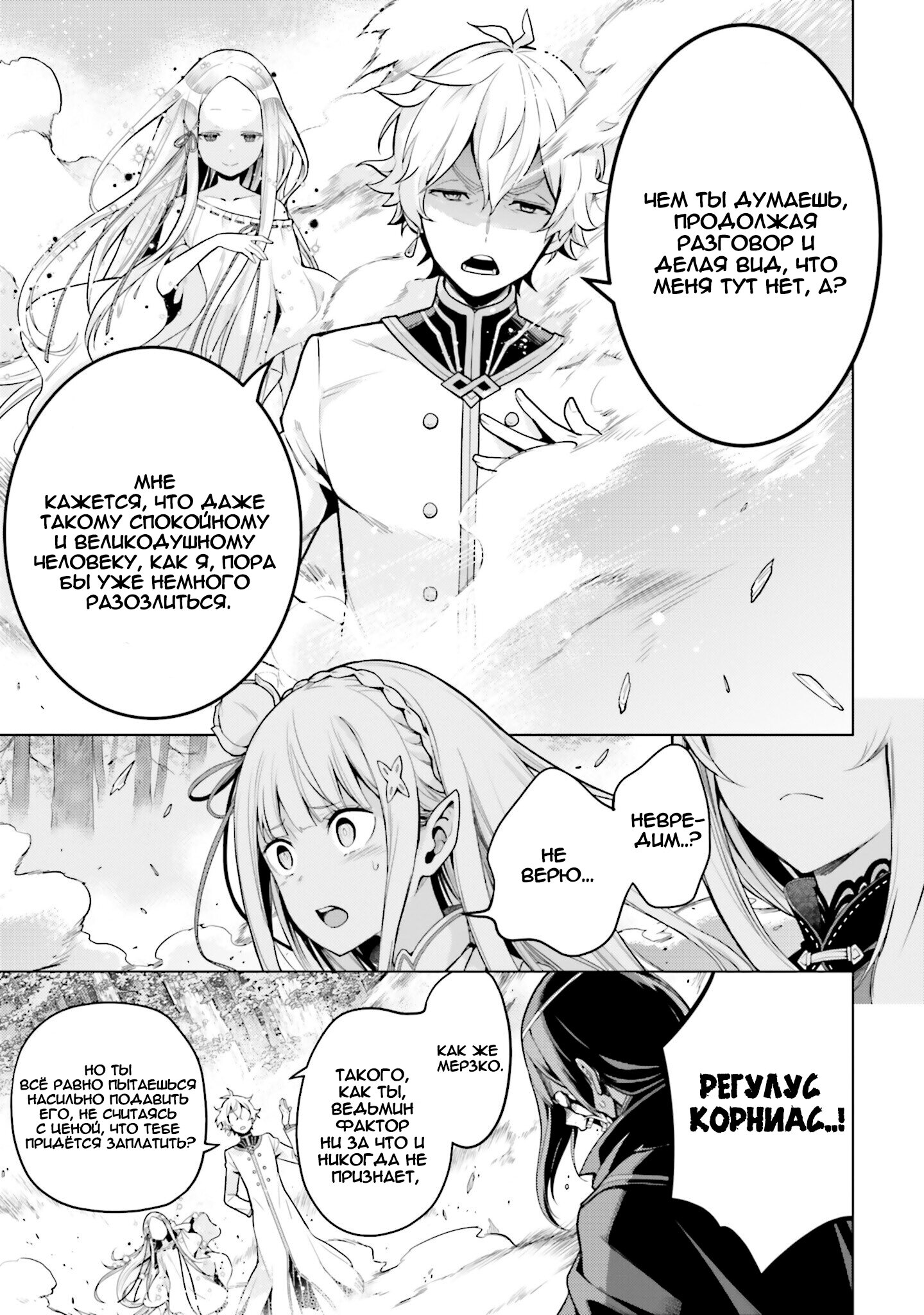 Манга Re: Жизнь в альтернативном мире с нуля. Часть четвёртая: Святилище и ведьма жадности - Глава 59 Страница 7