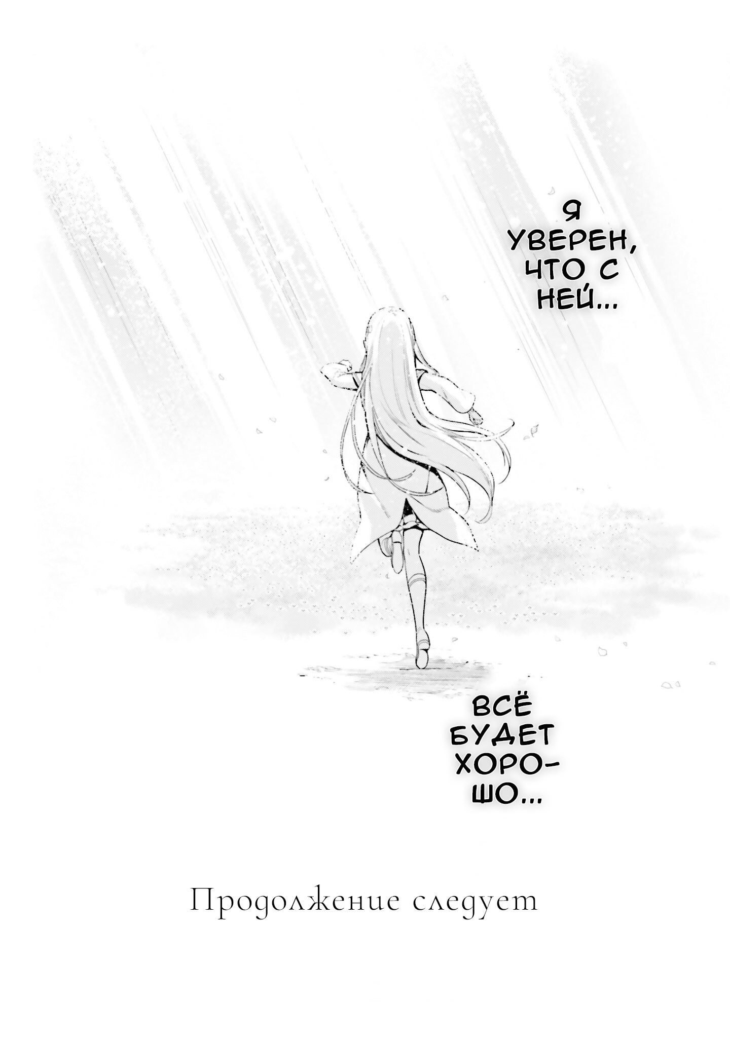 Манга Re: Жизнь в альтернативном мире с нуля. Часть четвёртая: Святилище и ведьма жадности - Глава 59 Страница 40