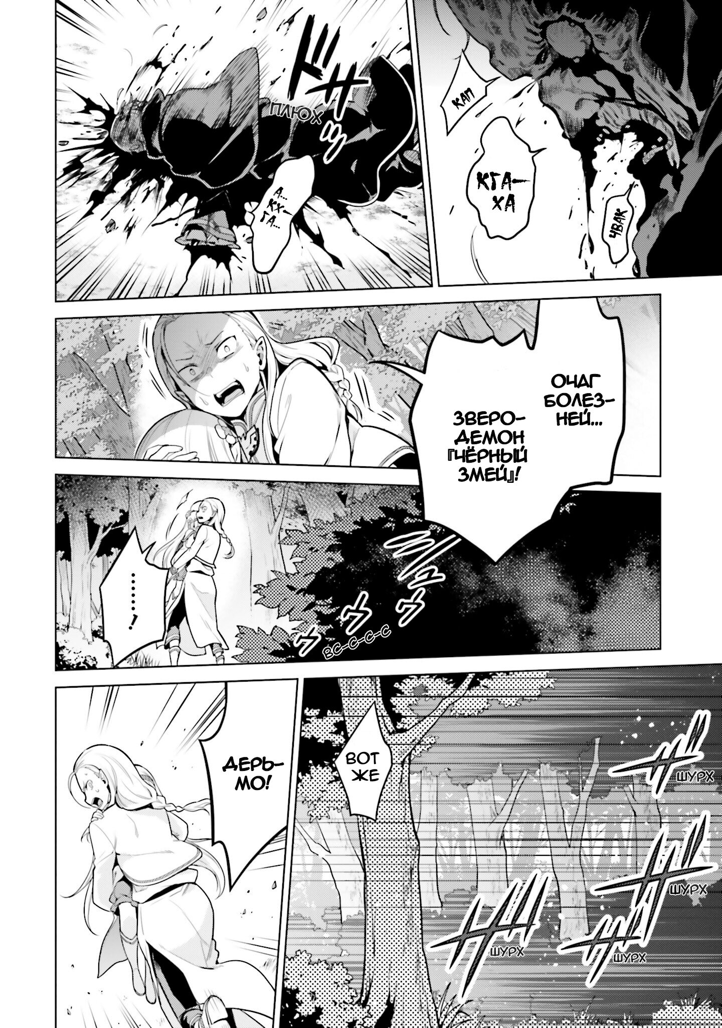 Манга Re: Жизнь в альтернативном мире с нуля. Часть четвёртая: Святилище и ведьма жадности - Глава 59 Страница 32