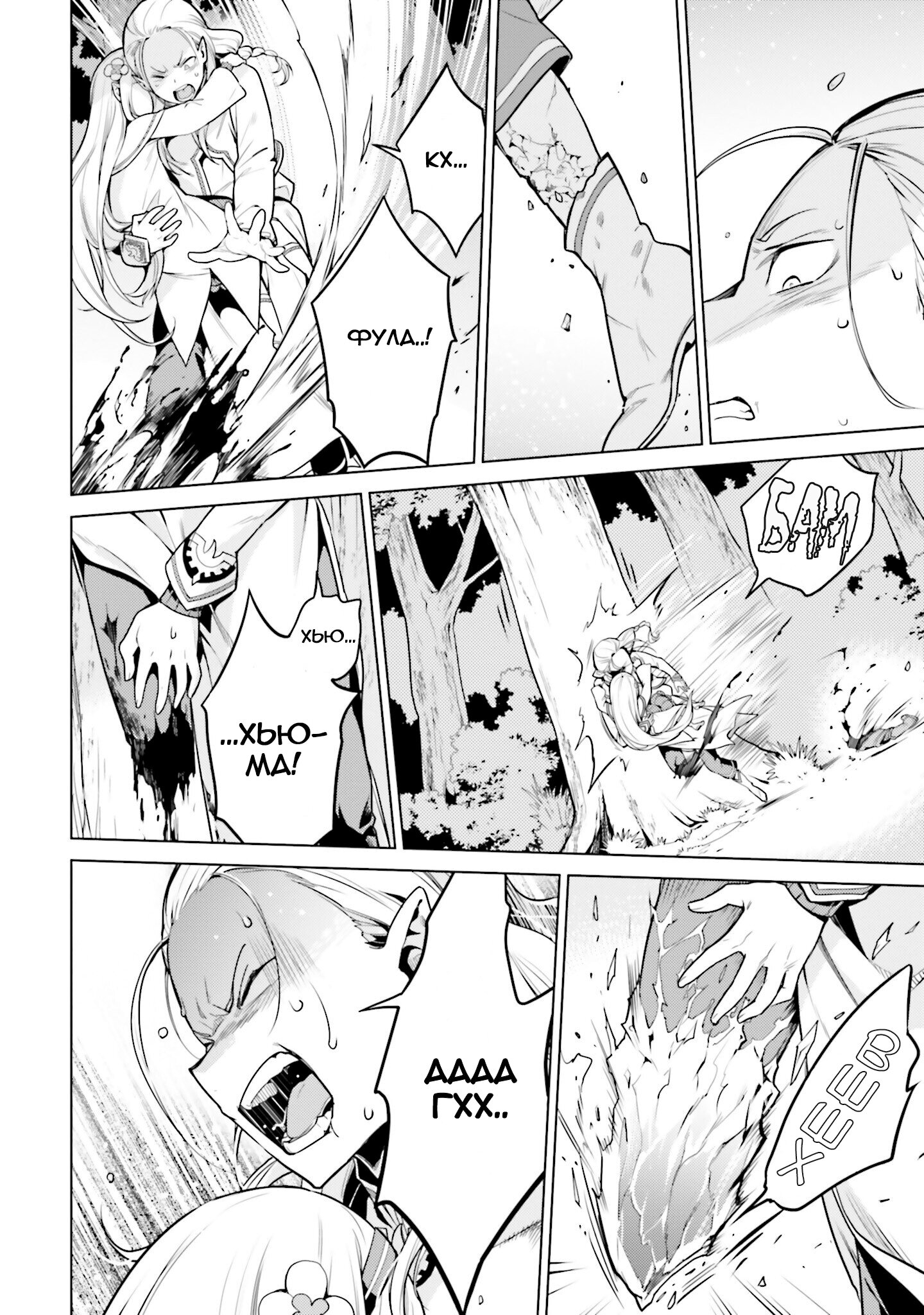 Манга Re: Жизнь в альтернативном мире с нуля. Часть четвёртая: Святилище и ведьма жадности - Глава 59 Страница 34