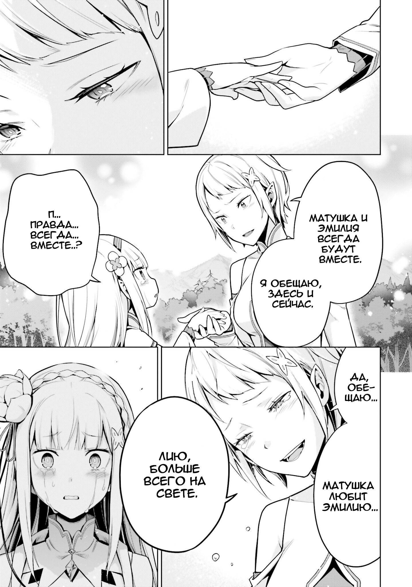 Манга Re: Жизнь в альтернативном мире с нуля. Часть четвёртая: Святилище и ведьма жадности - Глава 59 Страница 23