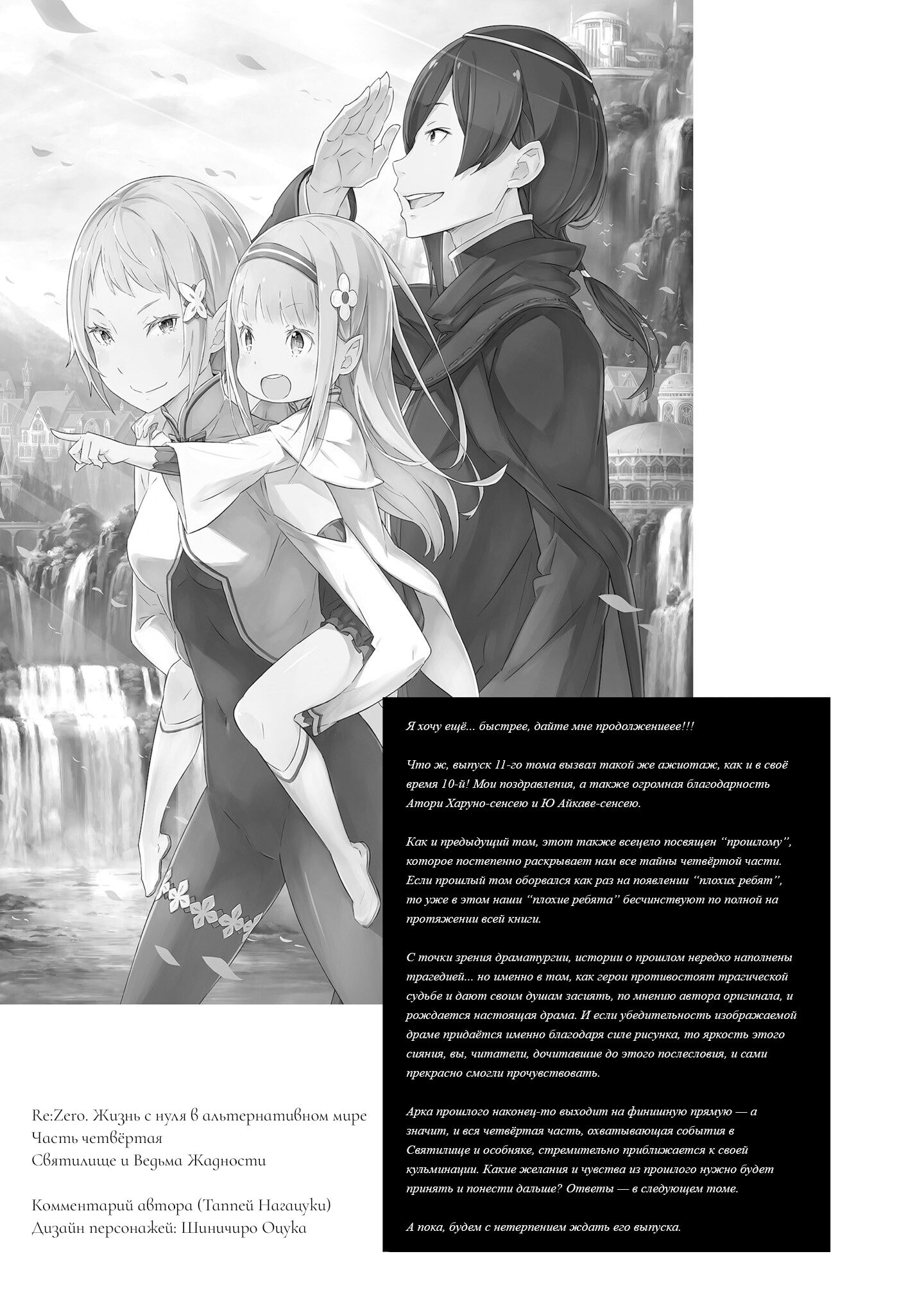 Манга Re: Жизнь в альтернативном мире с нуля. Часть четвёртая: Святилище и ведьма жадности - Глава 59 Страница 41