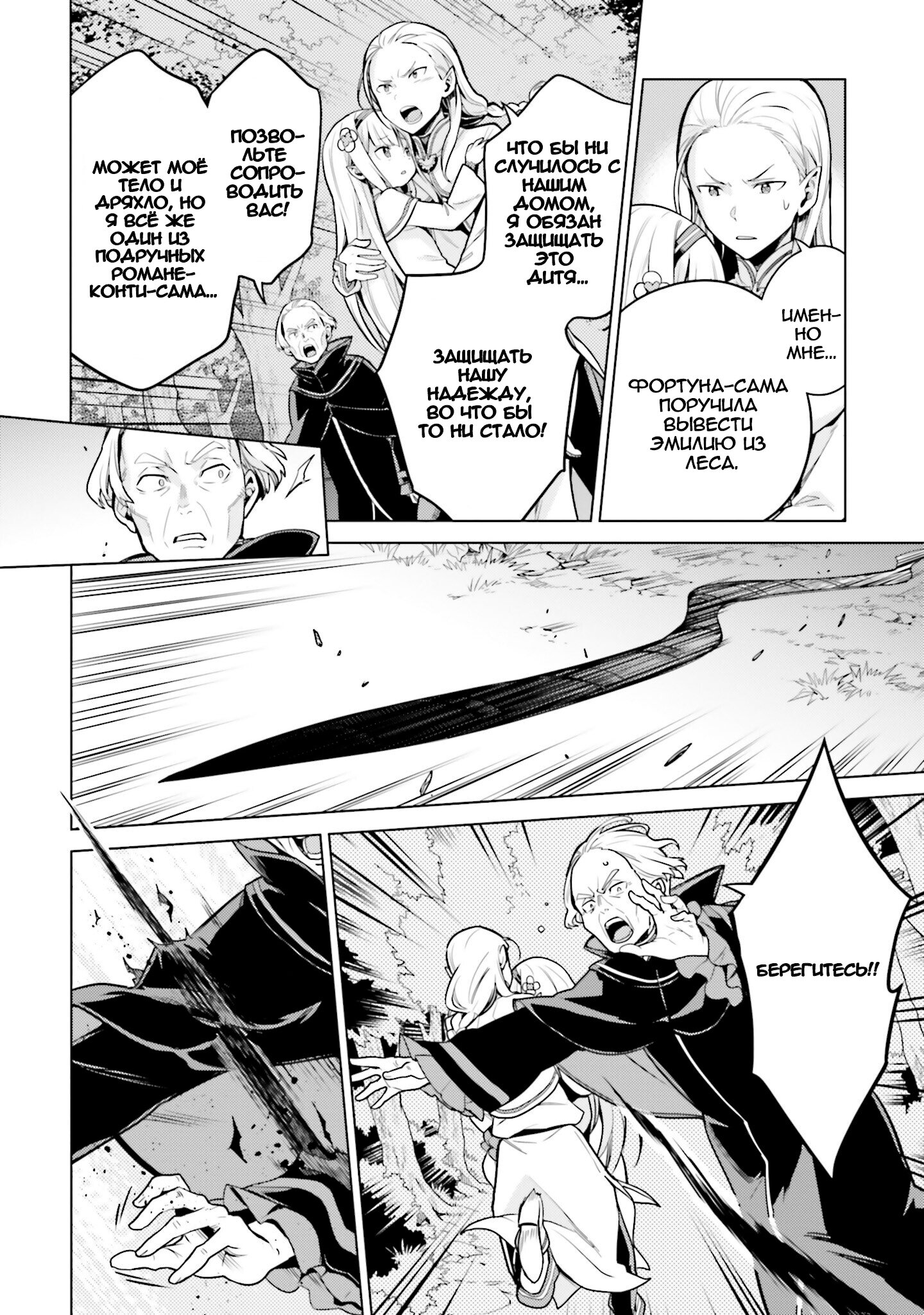 Манга Re: Жизнь в альтернативном мире с нуля. Часть четвёртая: Святилище и ведьма жадности - Глава 59 Страница 30