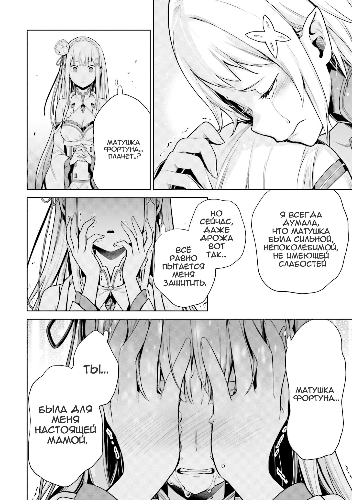 Манга Re: Жизнь в альтернативном мире с нуля. Часть четвёртая: Святилище и ведьма жадности - Глава 59 Страница 14