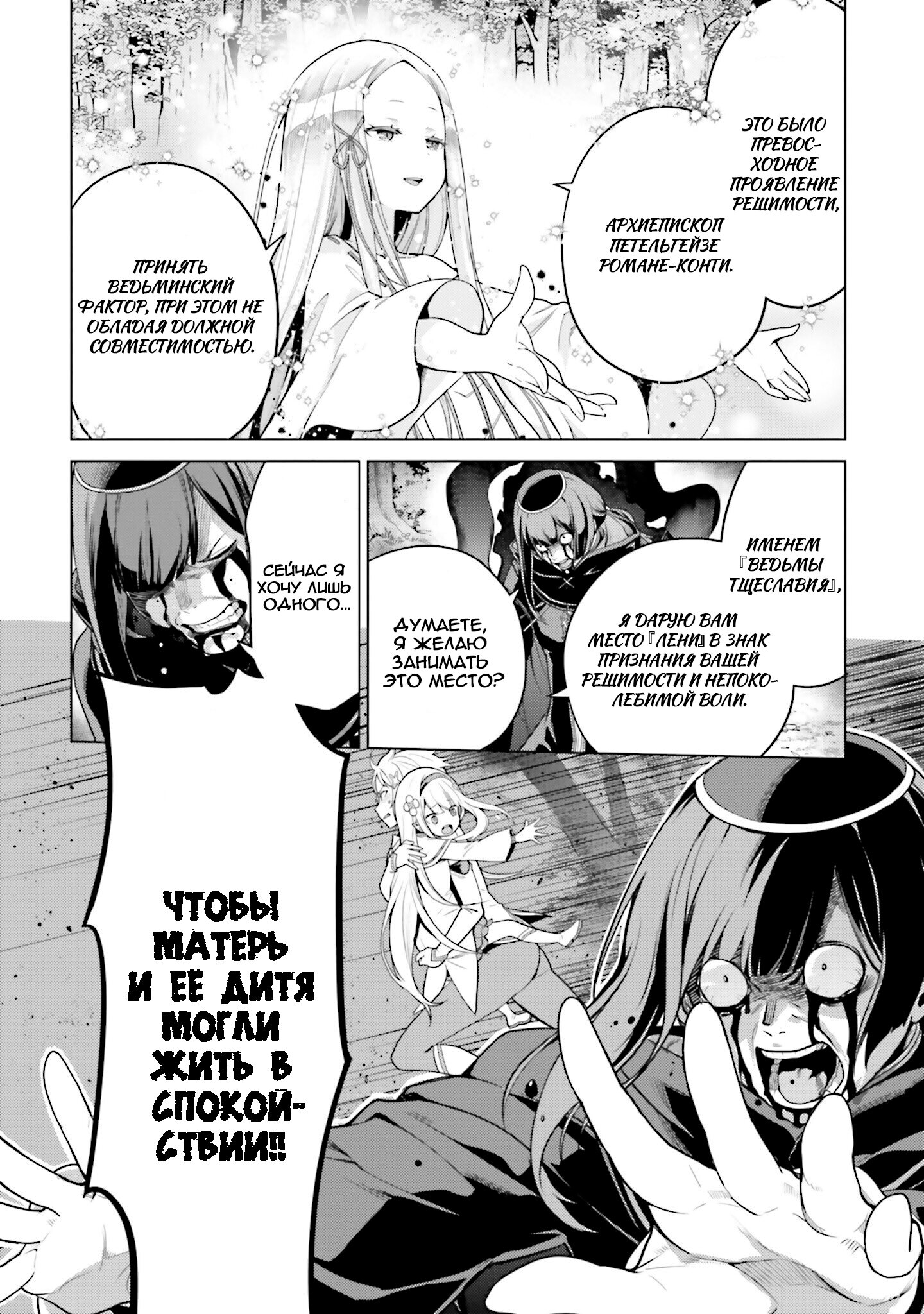 Манга Re: Жизнь в альтернативном мире с нуля. Часть четвёртая: Святилище и ведьма жадности - Глава 59 Страница 4