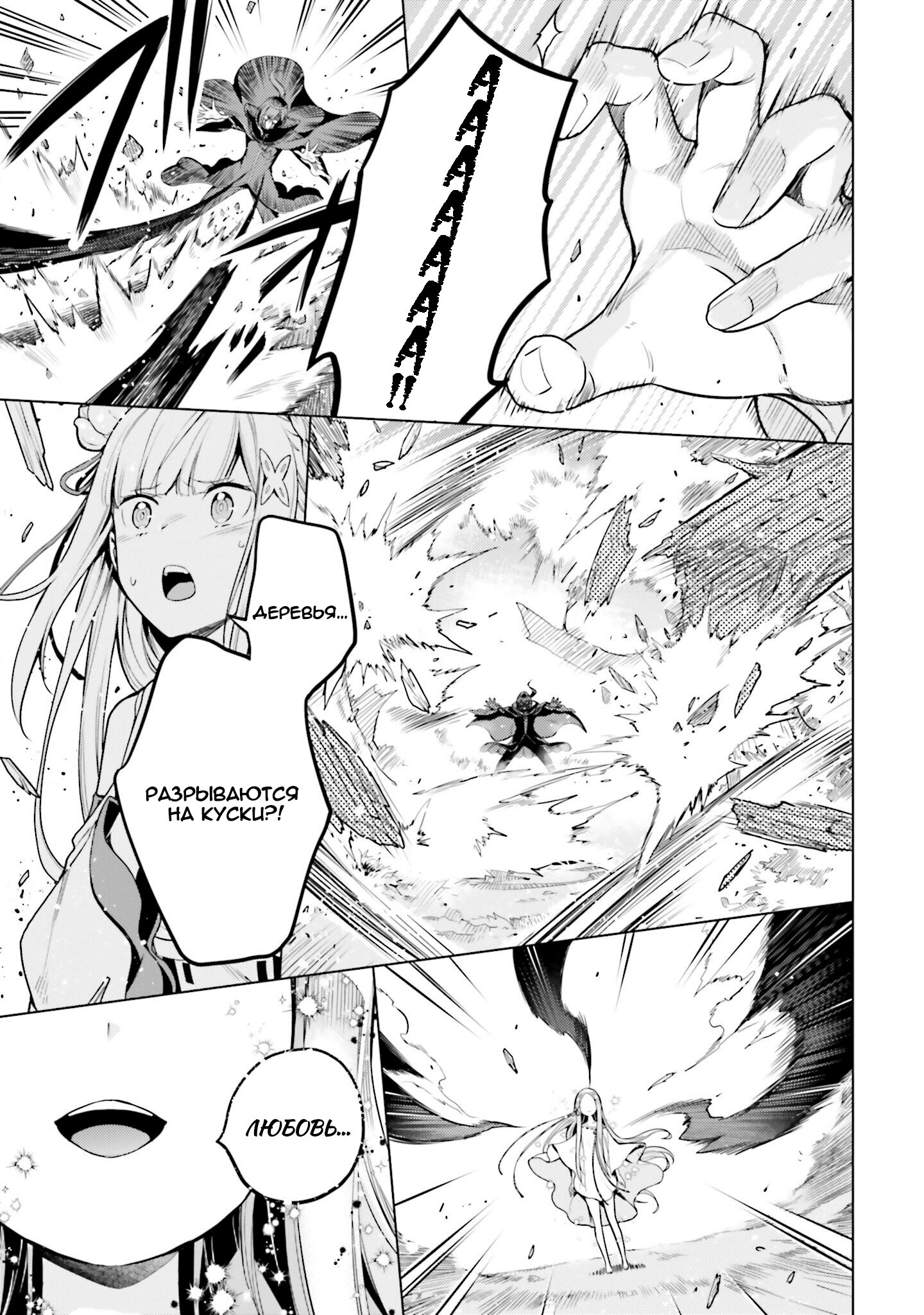 Манга Re: Жизнь в альтернативном мире с нуля. Часть четвёртая: Святилище и ведьма жадности - Глава 59 Страница 5