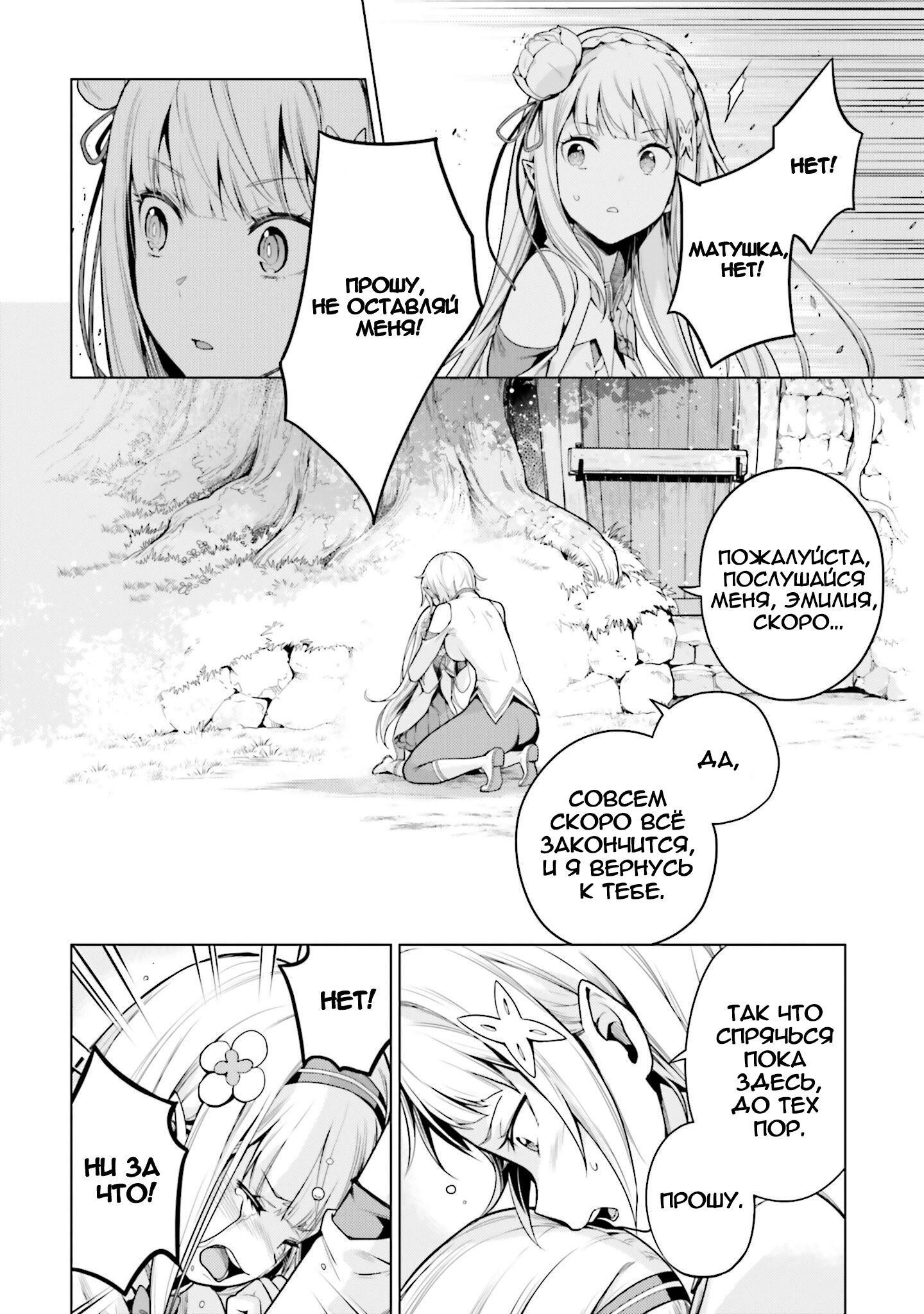 Манга Re: Жизнь в альтернативном мире с нуля. Часть четвёртая: Святилище и ведьма жадности - Глава 59 Страница 12