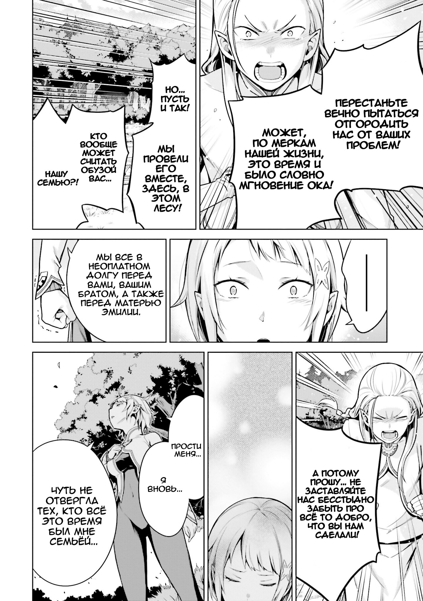 Манга Re: Жизнь в альтернативном мире с нуля. Часть четвёртая: Святилище и ведьма жадности - Глава 59 Страница 18