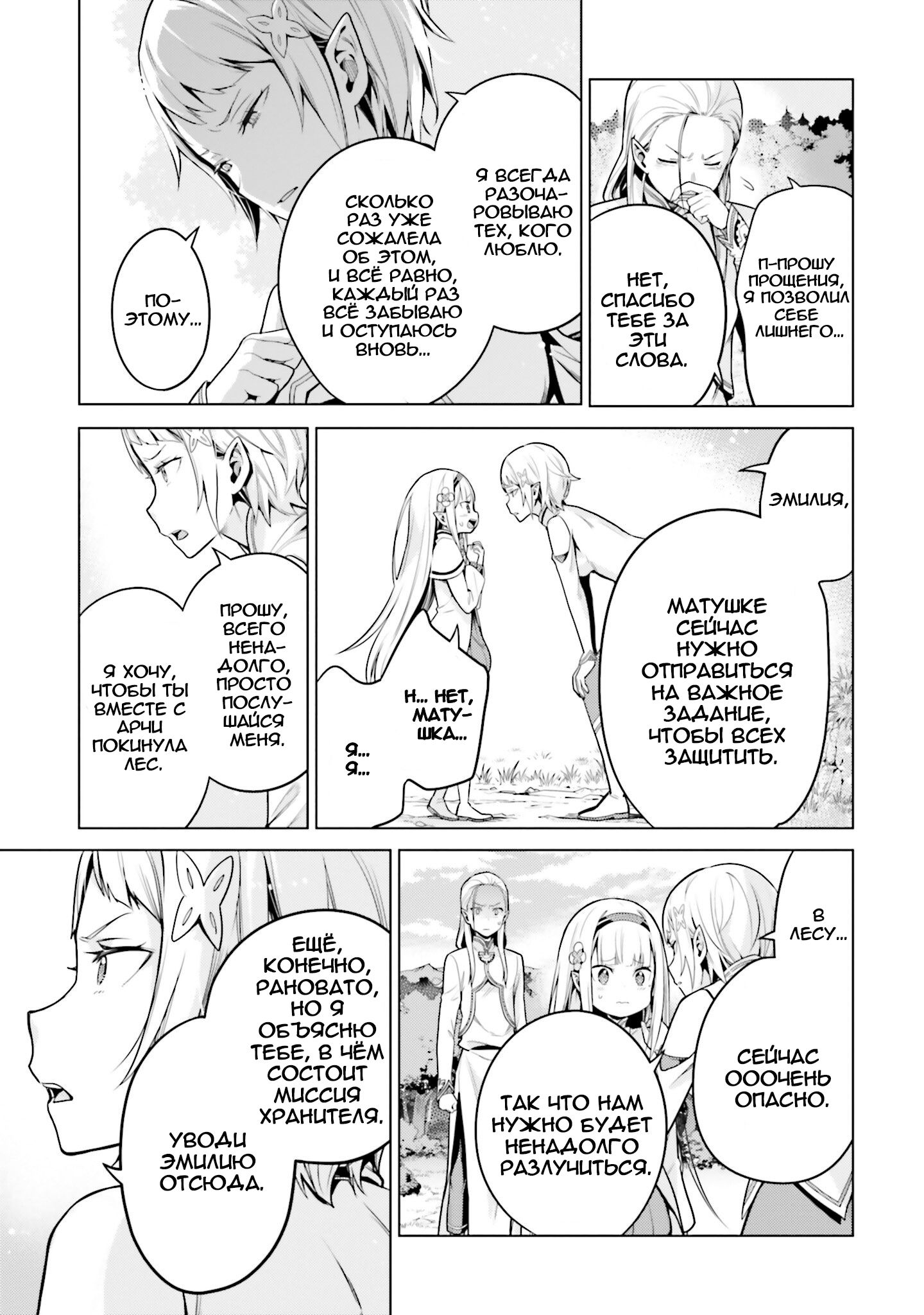 Манга Re: Жизнь в альтернативном мире с нуля. Часть четвёртая: Святилище и ведьма жадности - Глава 59 Страница 19