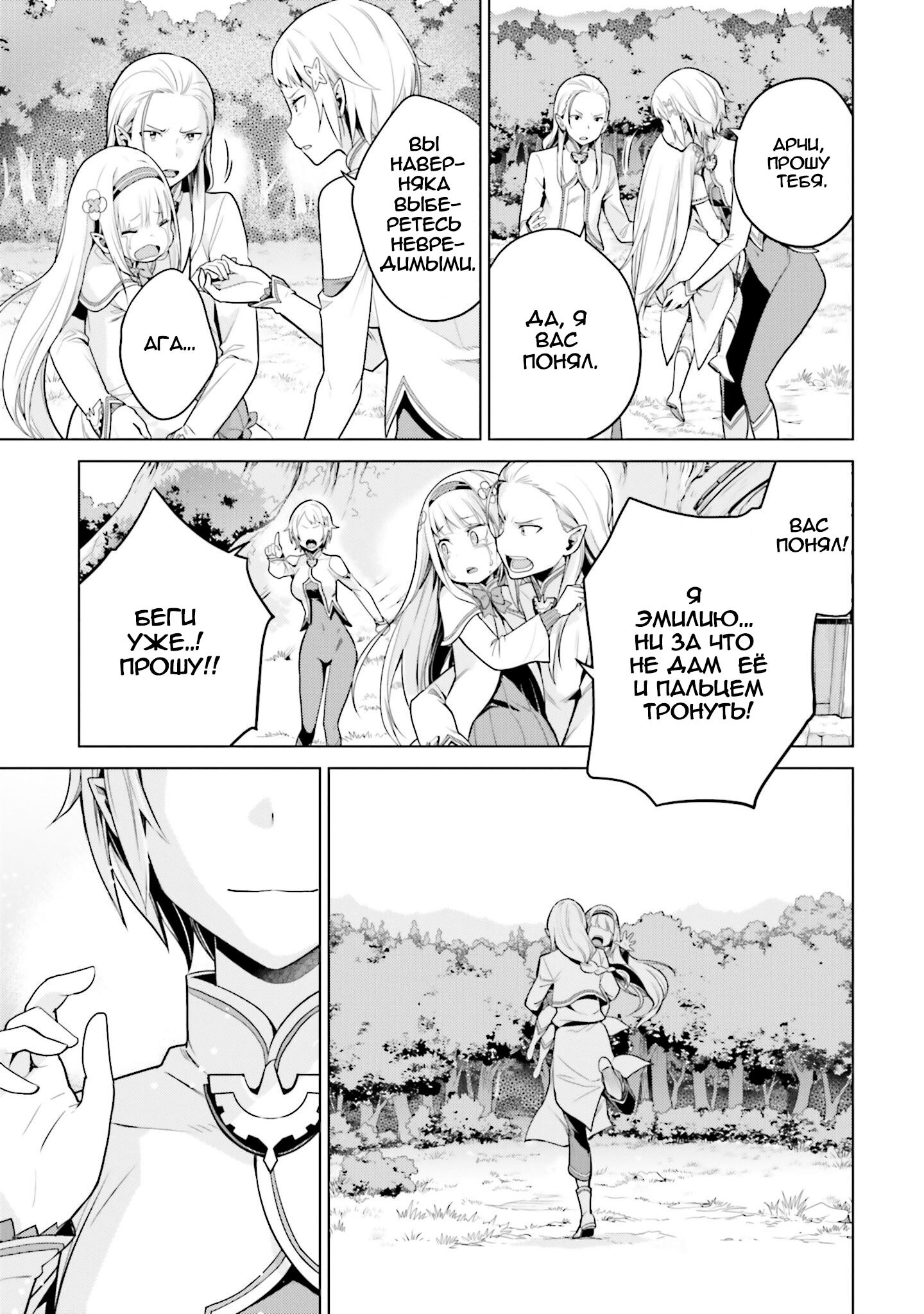 Манга Re: Жизнь в альтернативном мире с нуля. Часть четвёртая: Святилище и ведьма жадности - Глава 59 Страница 25