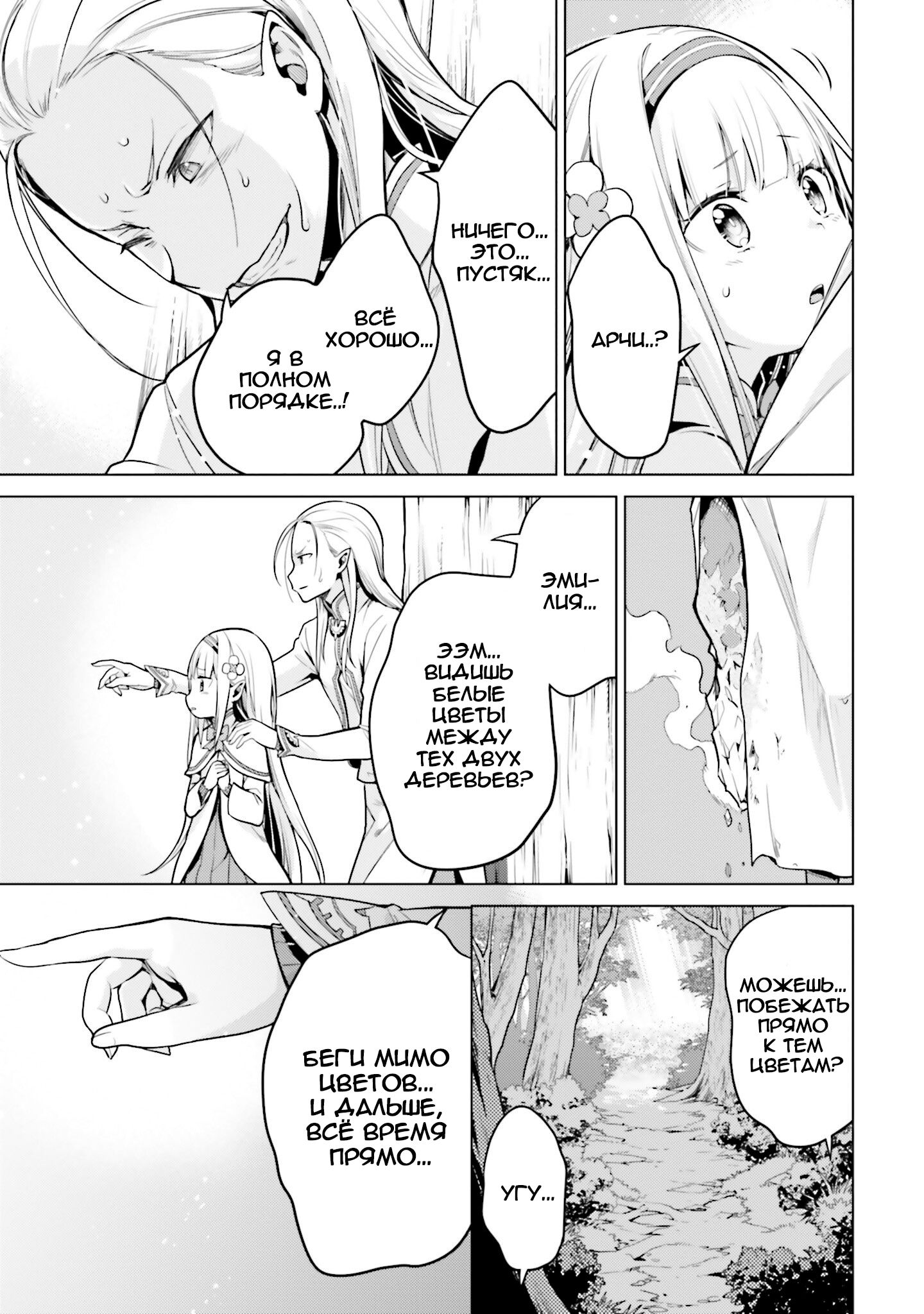 Манга Re: Жизнь в альтернативном мире с нуля. Часть четвёртая: Святилище и ведьма жадности - Глава 59 Страница 35