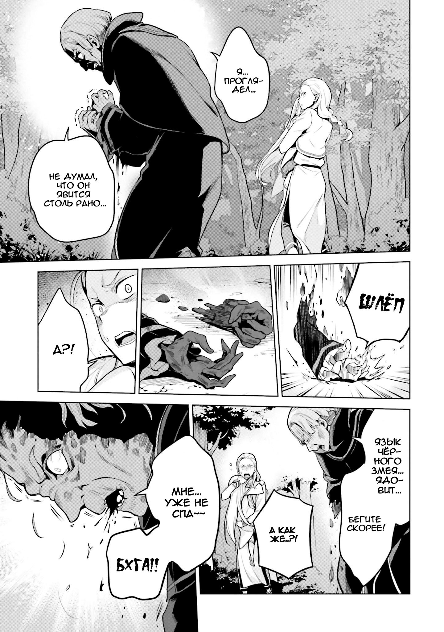 Манга Re: Жизнь в альтернативном мире с нуля. Часть четвёртая: Святилище и ведьма жадности - Глава 59 Страница 31