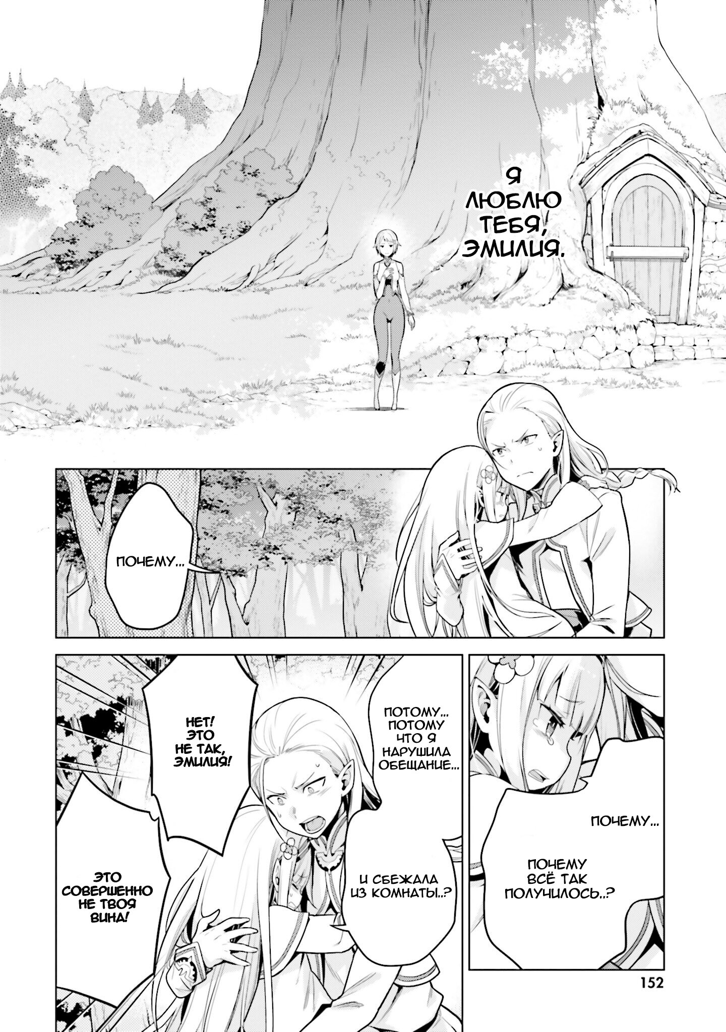 Манга Re: Жизнь в альтернативном мире с нуля. Часть четвёртая: Святилище и ведьма жадности - Глава 59 Страница 26