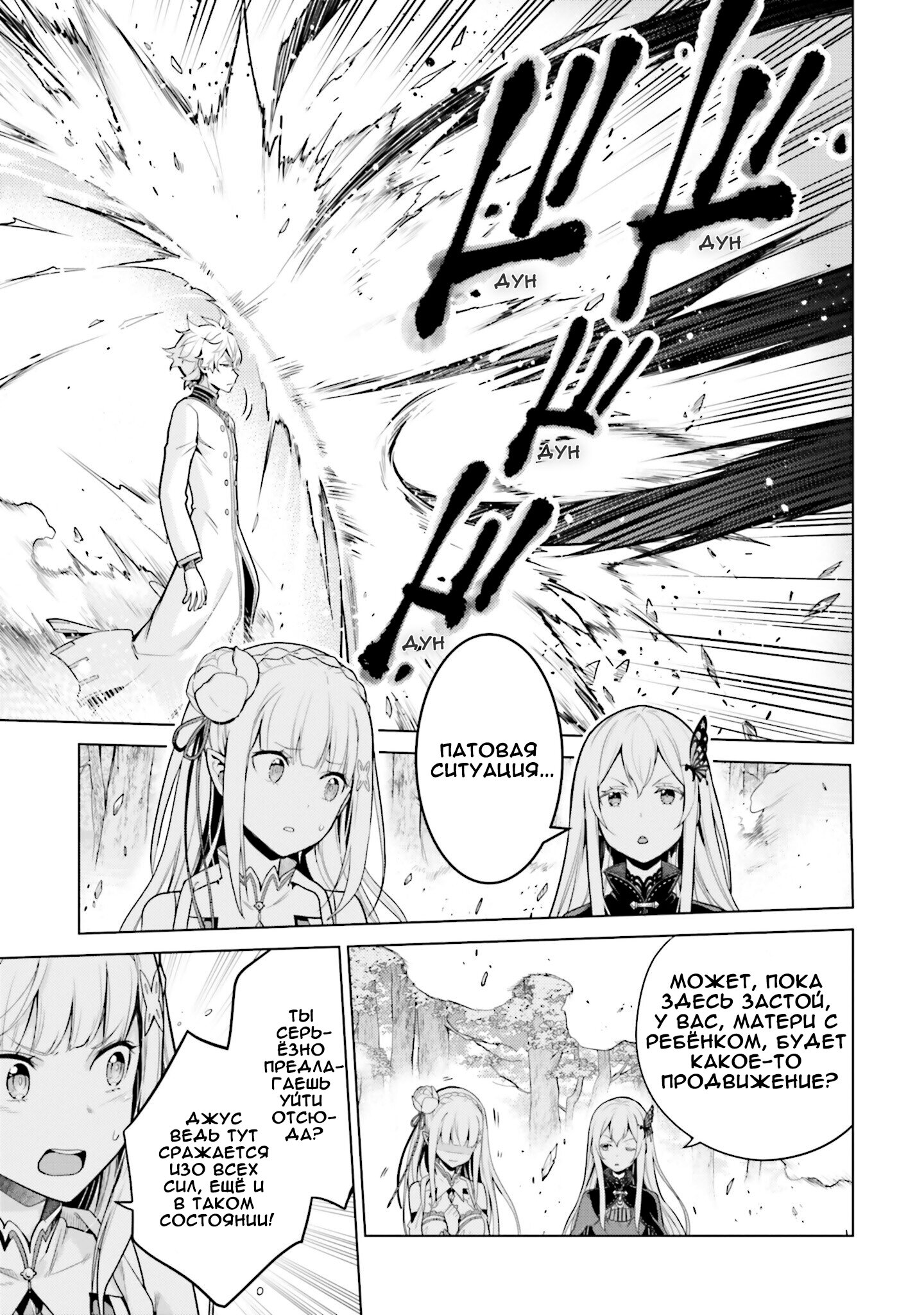 Манга Re: Жизнь в альтернативном мире с нуля. Часть четвёртая: Святилище и ведьма жадности - Глава 59 Страница 9