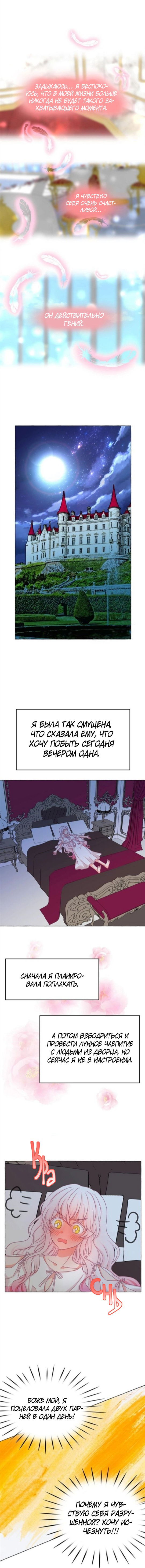 Манга Лунная ведьма и солнечный Король: Моё спасение - Глава 48 Страница 7