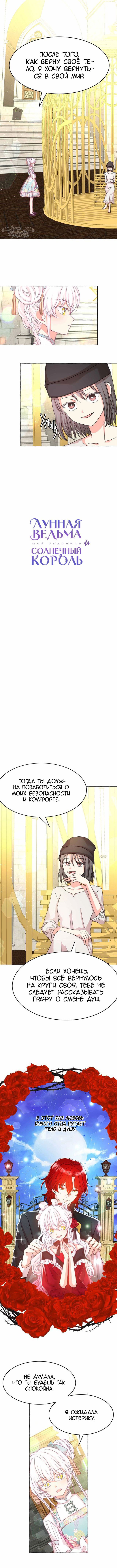 Манга Лунная ведьма и солнечный Король: Моё спасение - Глава 46 Страница 3