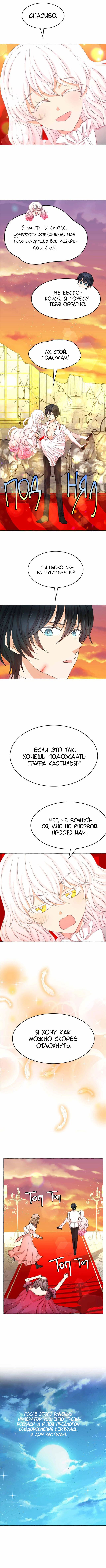 Манга Лунная ведьма и солнечный Король: Моё спасение - Глава 45 Страница 5
