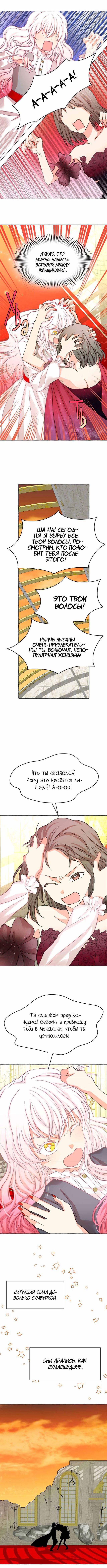Манга Лунная ведьма и солнечный Король: Моё спасение - Глава 44 Страница 10