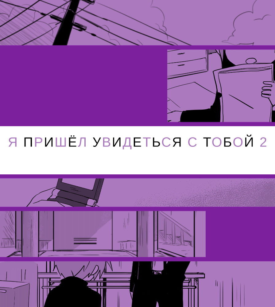 Манга Я пришёл увидеться с тобой - Глава 2 Страница 1