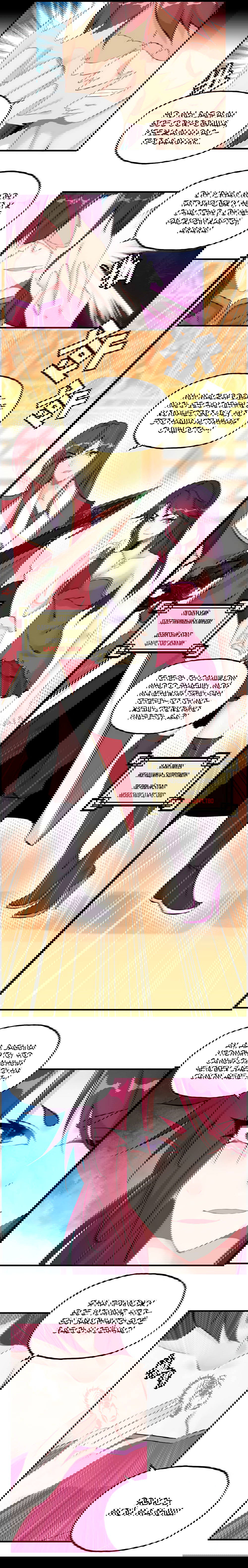 Манга Месть Небесного Демона - Глава 13 Страница 4