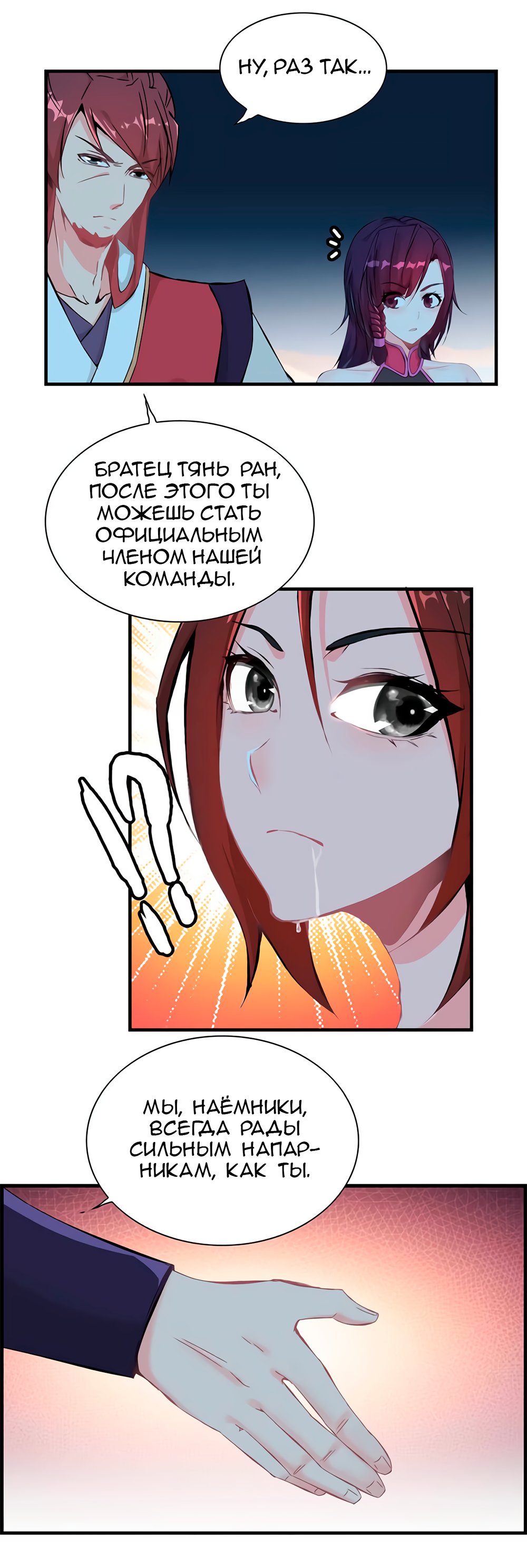 Манга Месть Небесного Демона - Глава 11 Страница 4