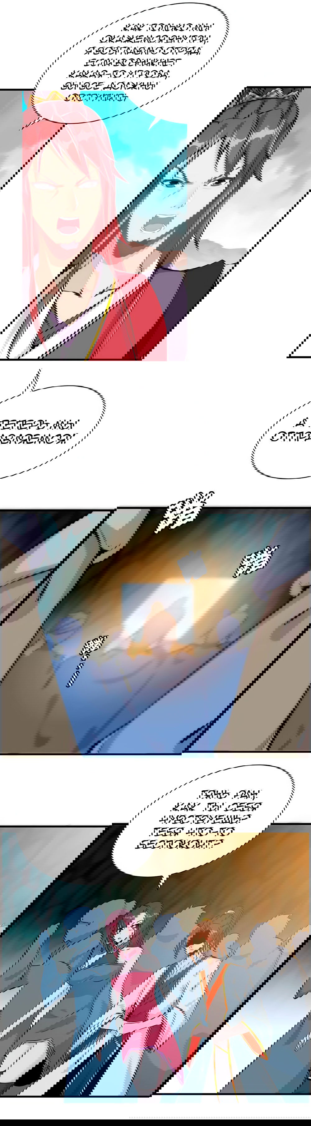 Манга Месть Небесного Демона - Глава 11 Страница 9