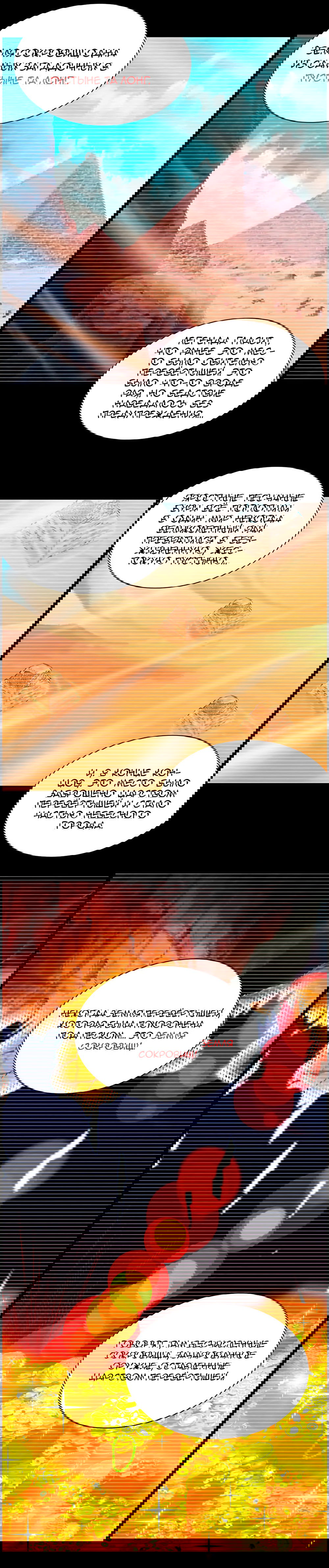 Манга Месть Небесного Демона - Глава 11 Страница 2