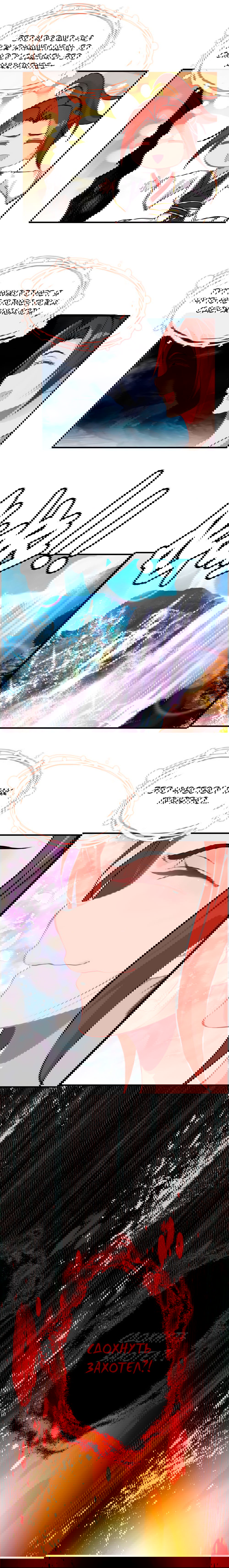 Манга Месть Небесного Демона - Глава 11 Страница 16