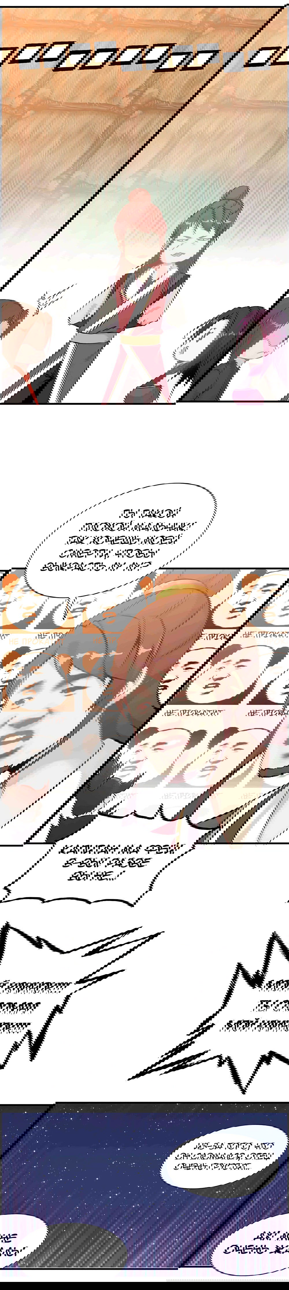 Манга Месть Небесного Демона - Глава 10 Страница 14