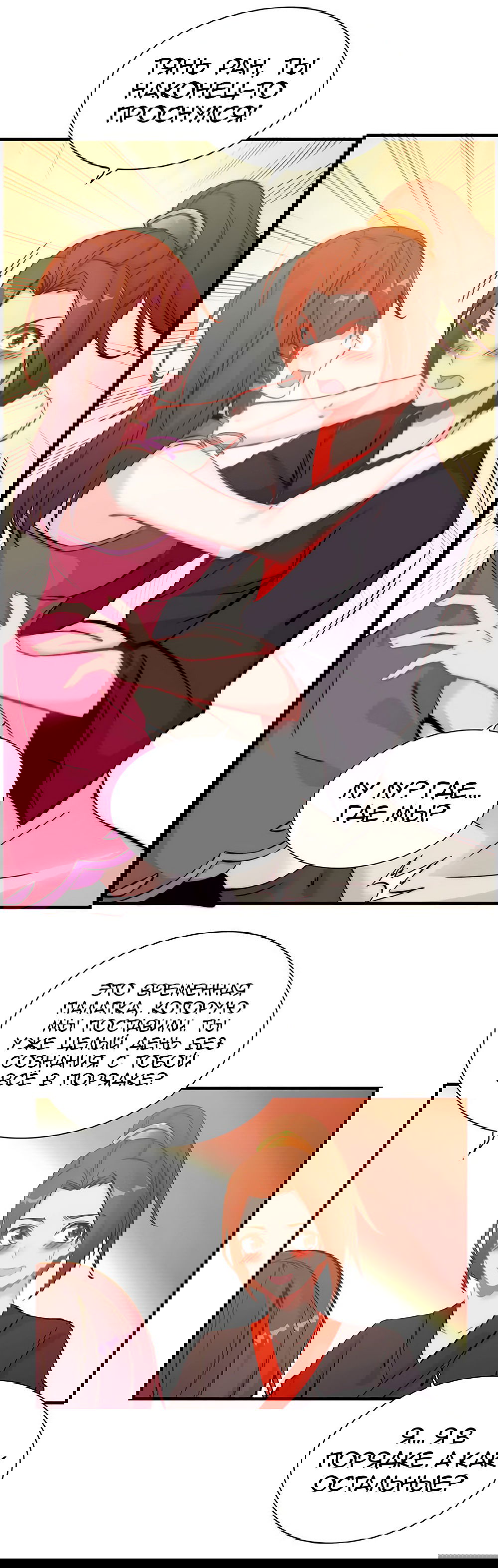 Манга Месть Небесного Демона - Глава 10 Страница 12