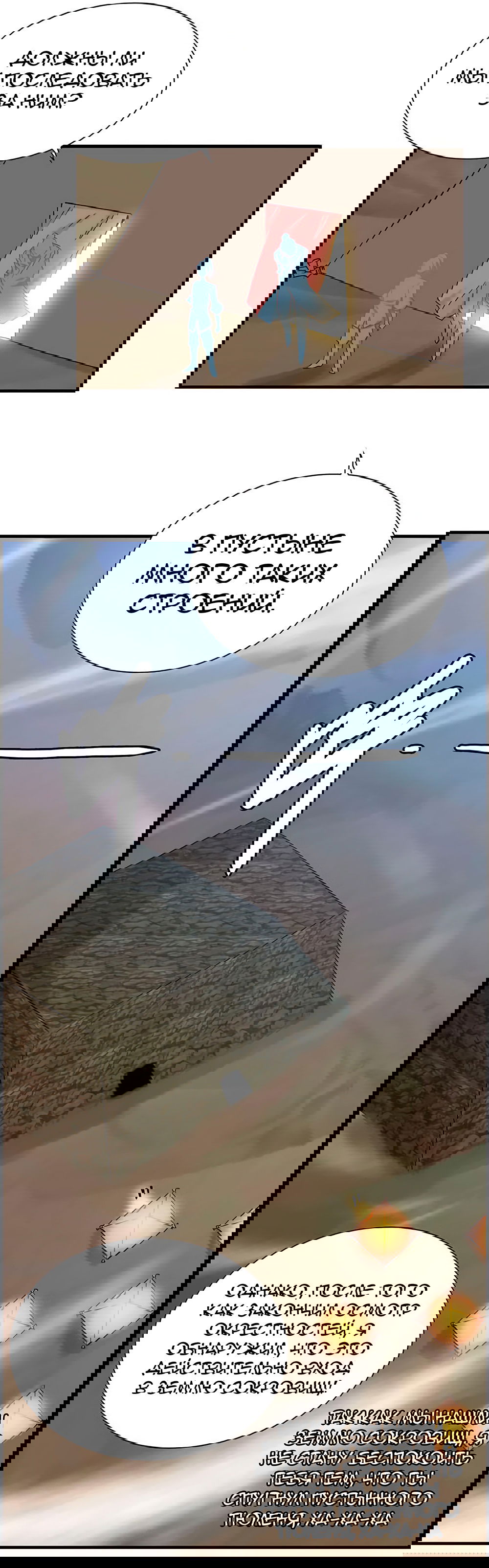 Манга Месть Небесного Демона - Глава 10 Страница 17