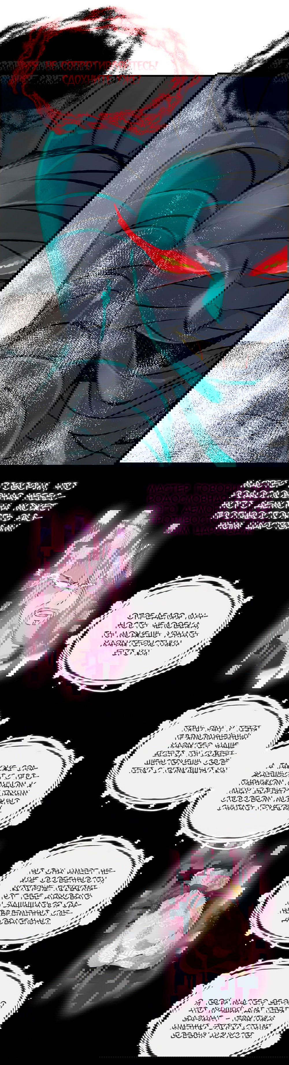 Манга Месть Небесного Демона - Глава 8 Страница 20