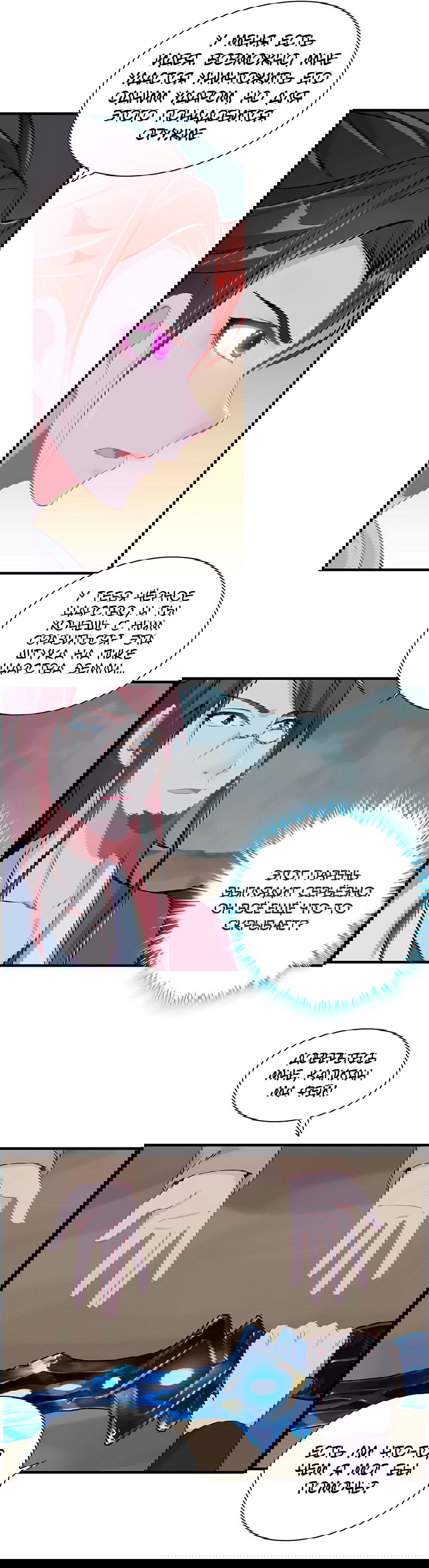 Манга Месть Небесного Демона - Глава 8 Страница 18