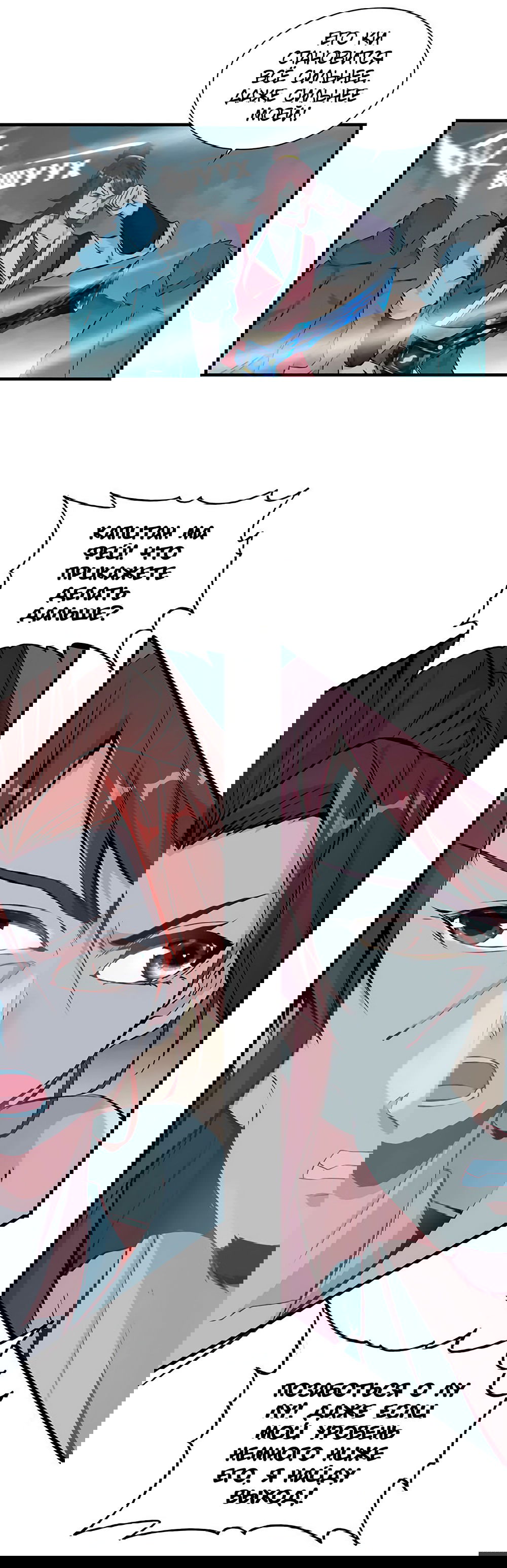 Манга Месть Небесного Демона - Глава 8 Страница 8