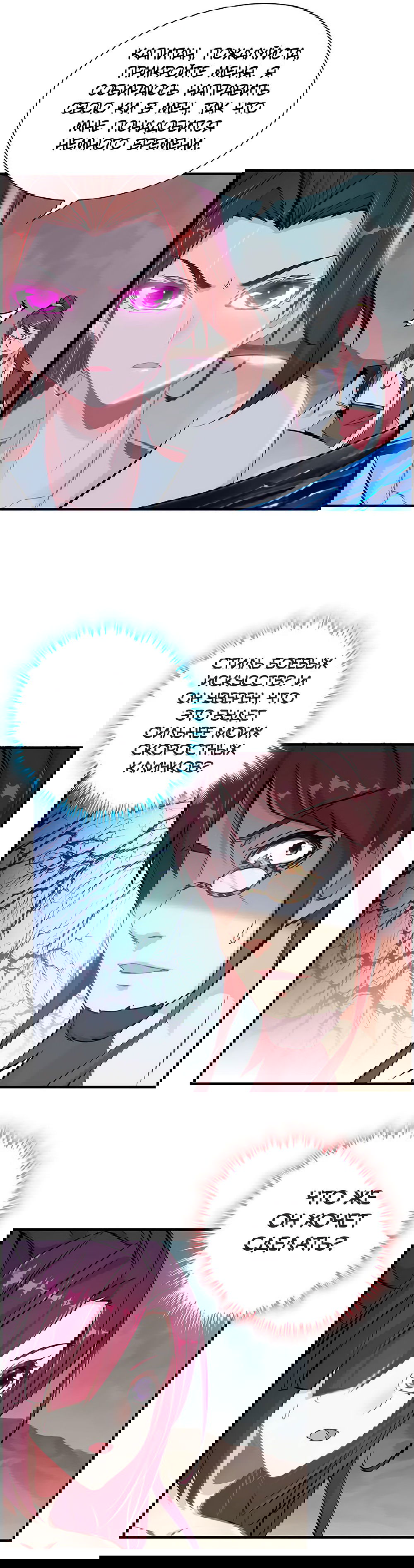 Манга Месть Небесного Демона - Глава 8 Страница 19