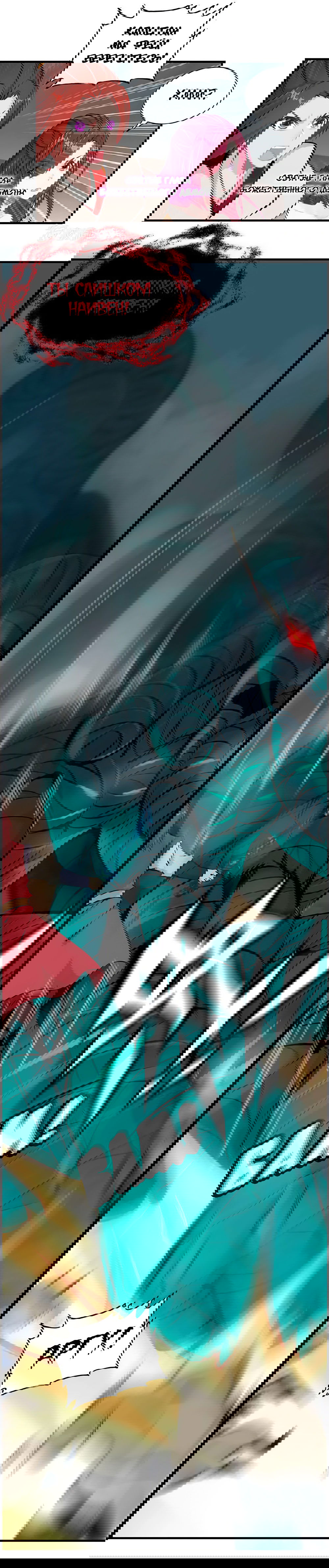 Манга Месть Небесного Демона - Глава 8 Страница 13