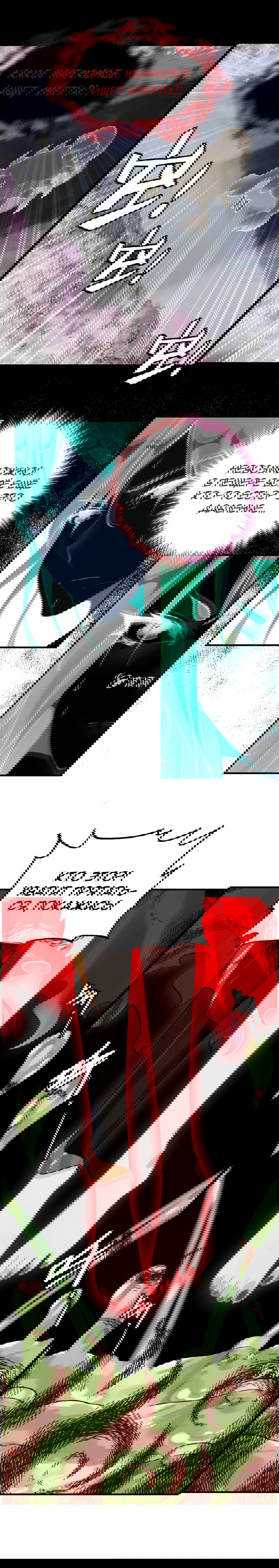 Манга Месть Небесного Демона - Глава 15 Страница 3