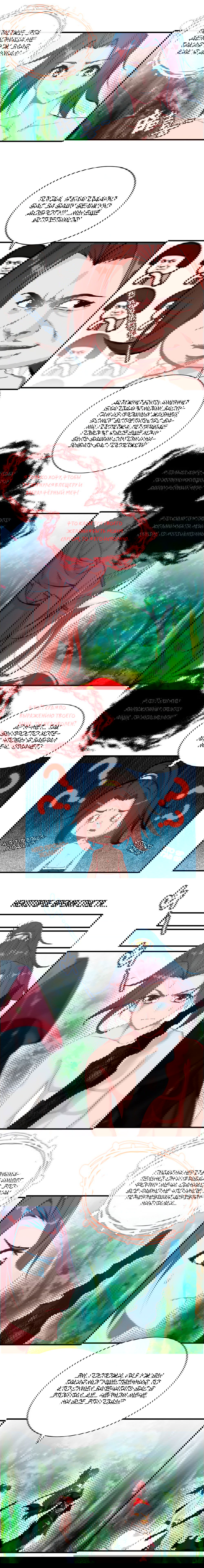 Манга Месть Небесного Демона - Глава 17 Страница 3