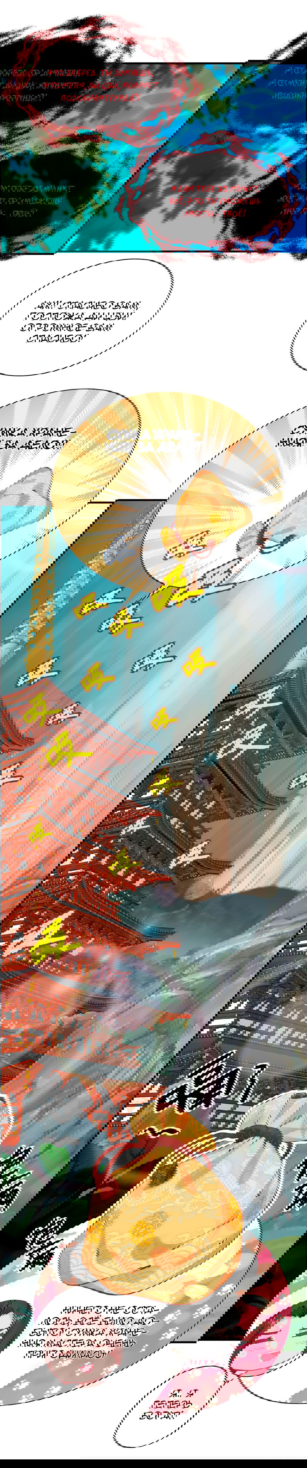 Манга Месть Небесного Демона - Глава 17 Страница 12