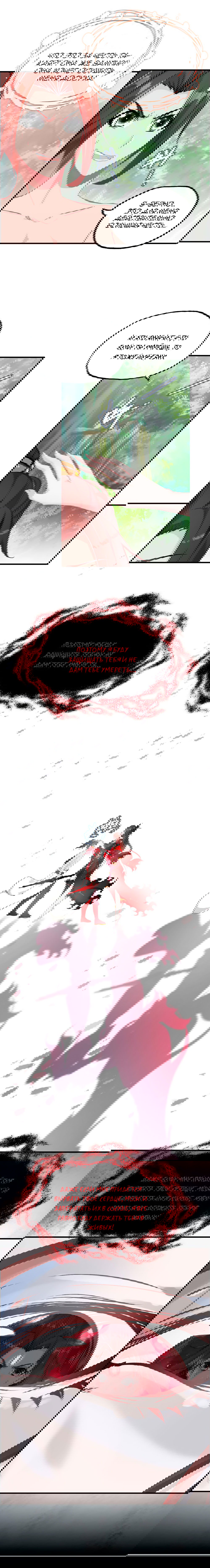 Манга Месть Небесного Демона - Глава 17 Страница 7