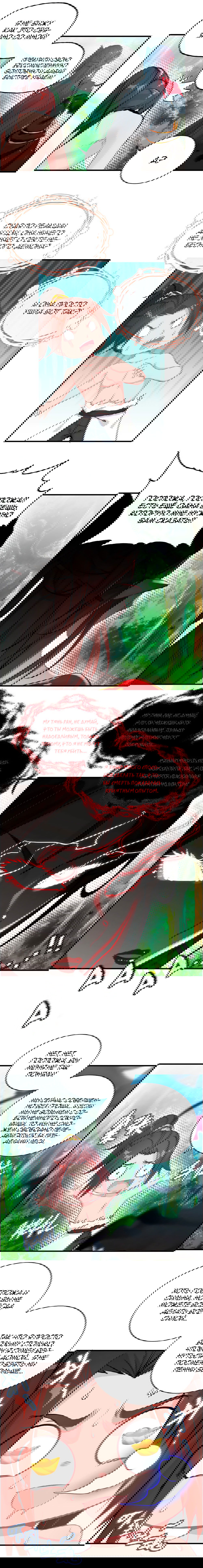 Манга Месть Небесного Демона - Глава 17 Страница 11