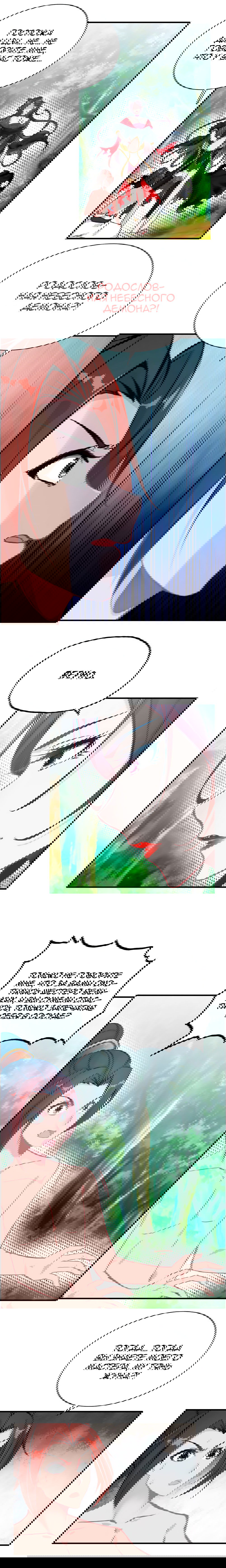 Манга Месть Небесного Демона - Глава 17 Страница 9